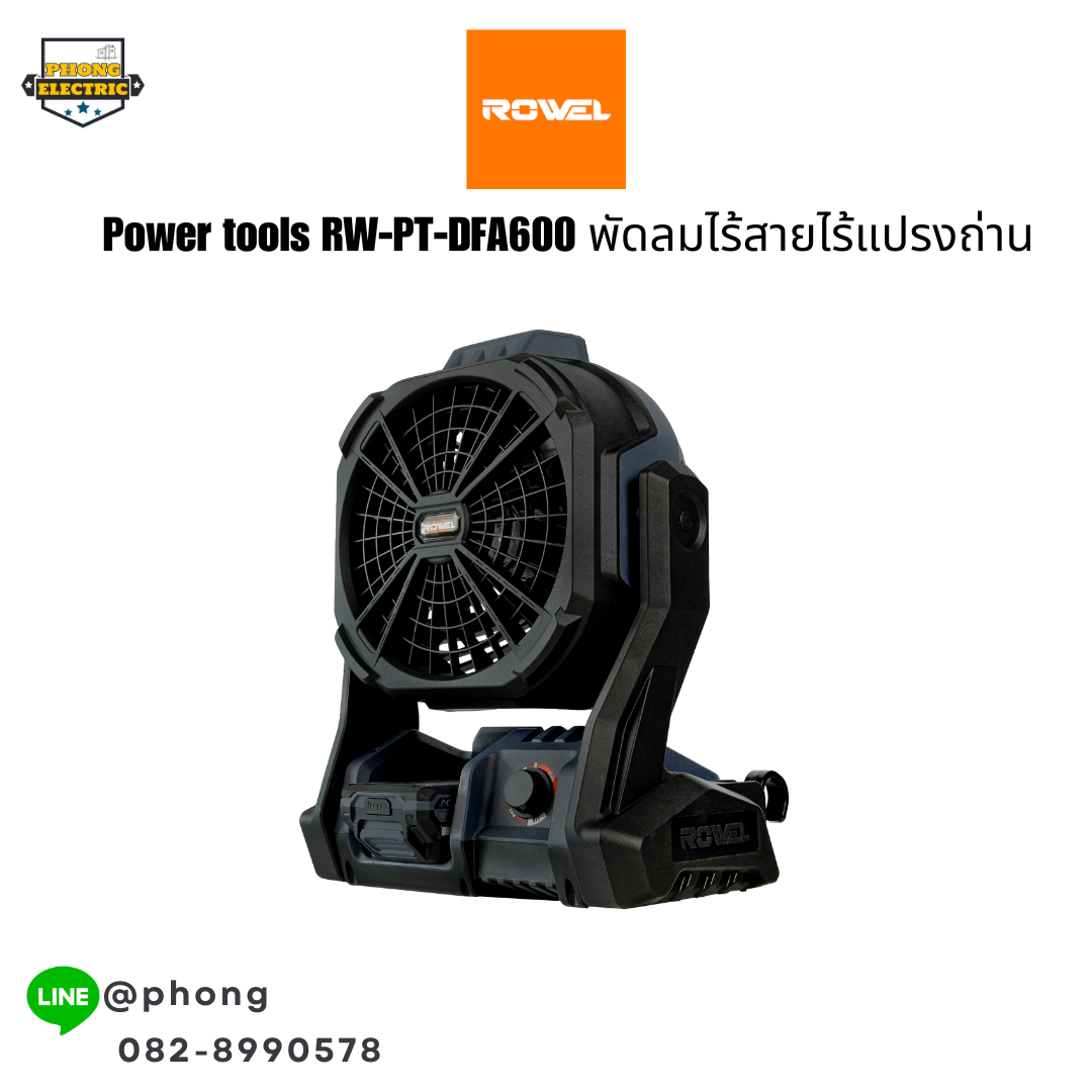 เครื่องมือช่าง Power tools ROWEL