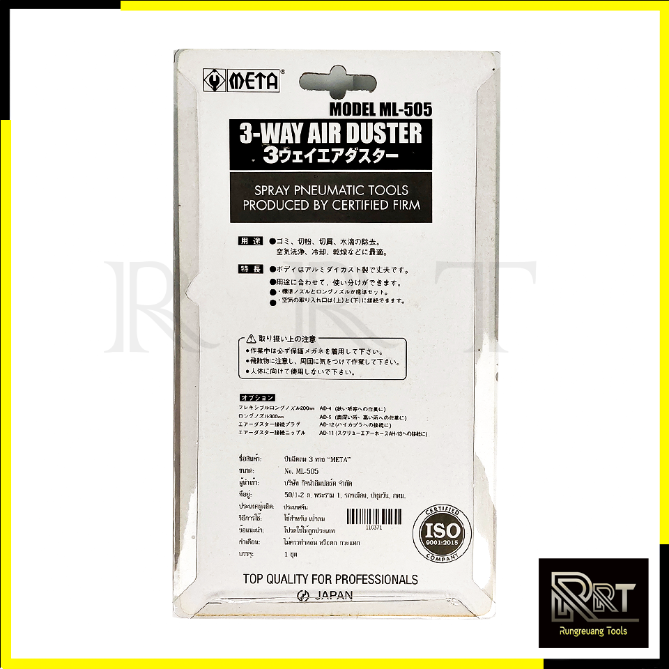 META ปืนเป่าลม รุ่น ML-505