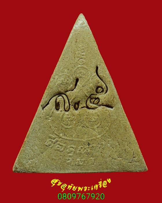 191.นางพญาเม็งราย วัดเม็งรายมหาราช จ.เชียงราย เนื้อผง เสาร์ห้า ปี2523 สวยสมบูรณ์พบเจอน้อยครับ