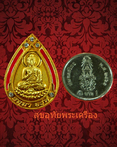 เหรียญพระพุทธประทานพร หลังหลวงพ่อทวด วัดห้วยมงคล ที่ระลึกอัญเชิญพระบรมสารีริกธาตุ ปี47 กล่องเดิม