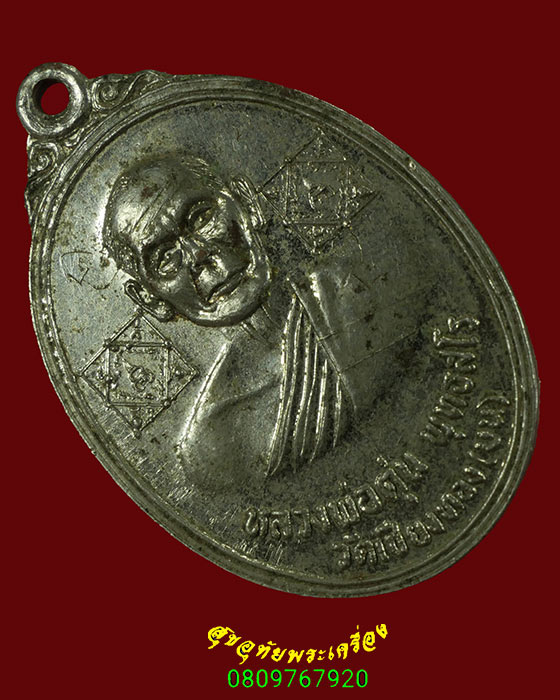 594.หลวงพ่อตุ่น วัดเชียงทองบน รุ่น2 เนื้อทองแดงชุบนิเกิ้ล มีรอยจารหน้าหลัง พบเจอน้อยน่าบูชาครับ