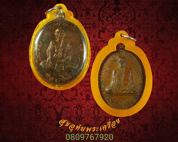 เหรียญหลวงพ่อฉ่ำ วัดตองปุ จ.ลพบุรี หลัง พระครูประโชติวิหารกิจ เลี่ยมเก่าเข้มขลังคลาสสิกครับ