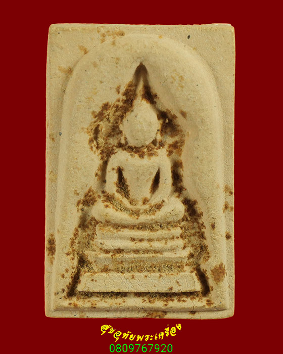 752.สมเด็จแหวกม่าน รุ่นแรก หลวงพ่อเกษร วัดท่าพระ พ.ศ.2510 เข้มขลังคลาสสิกครับ