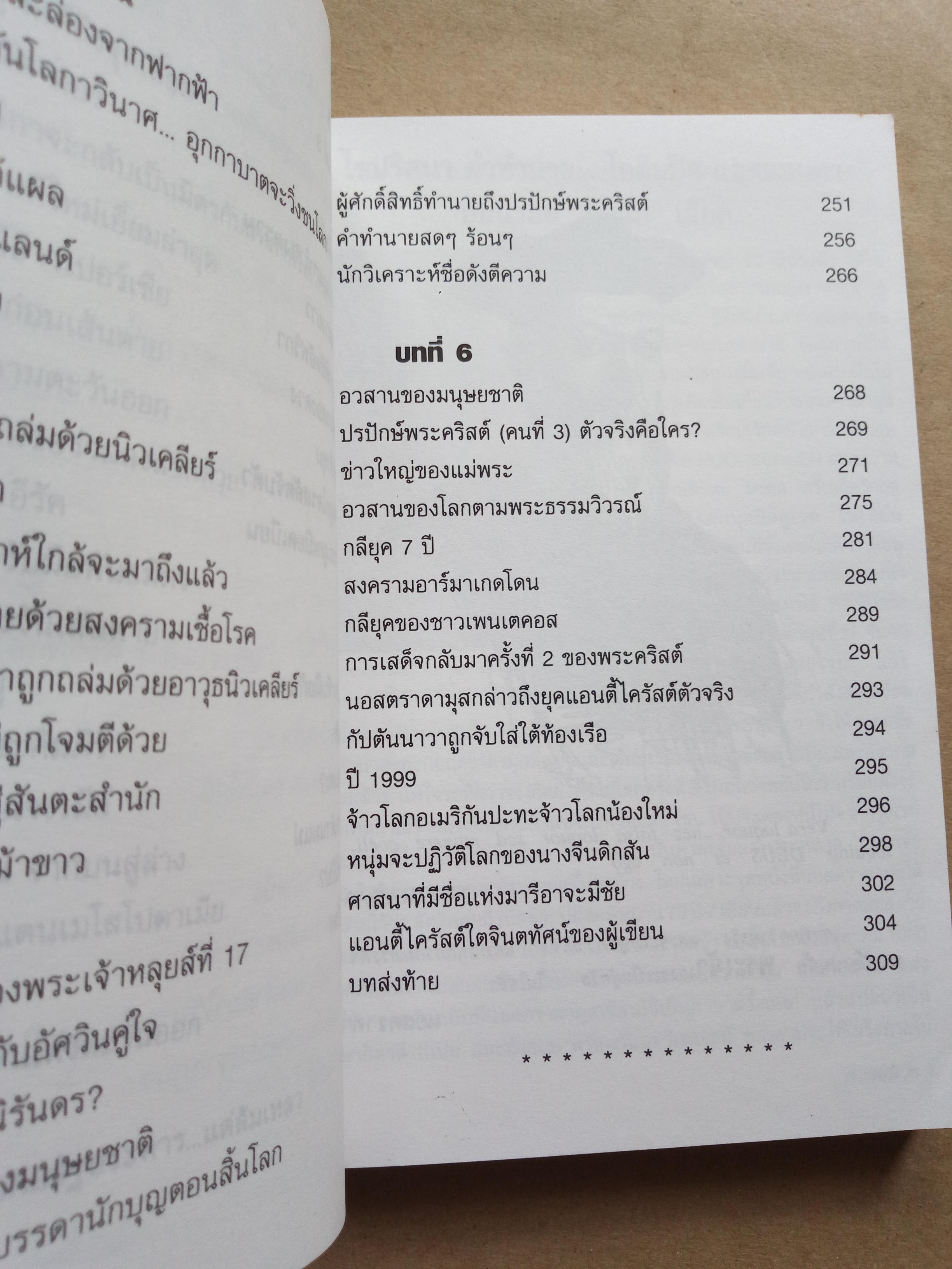 นอสตราดามุส ชนวนสงครามล้างโลก