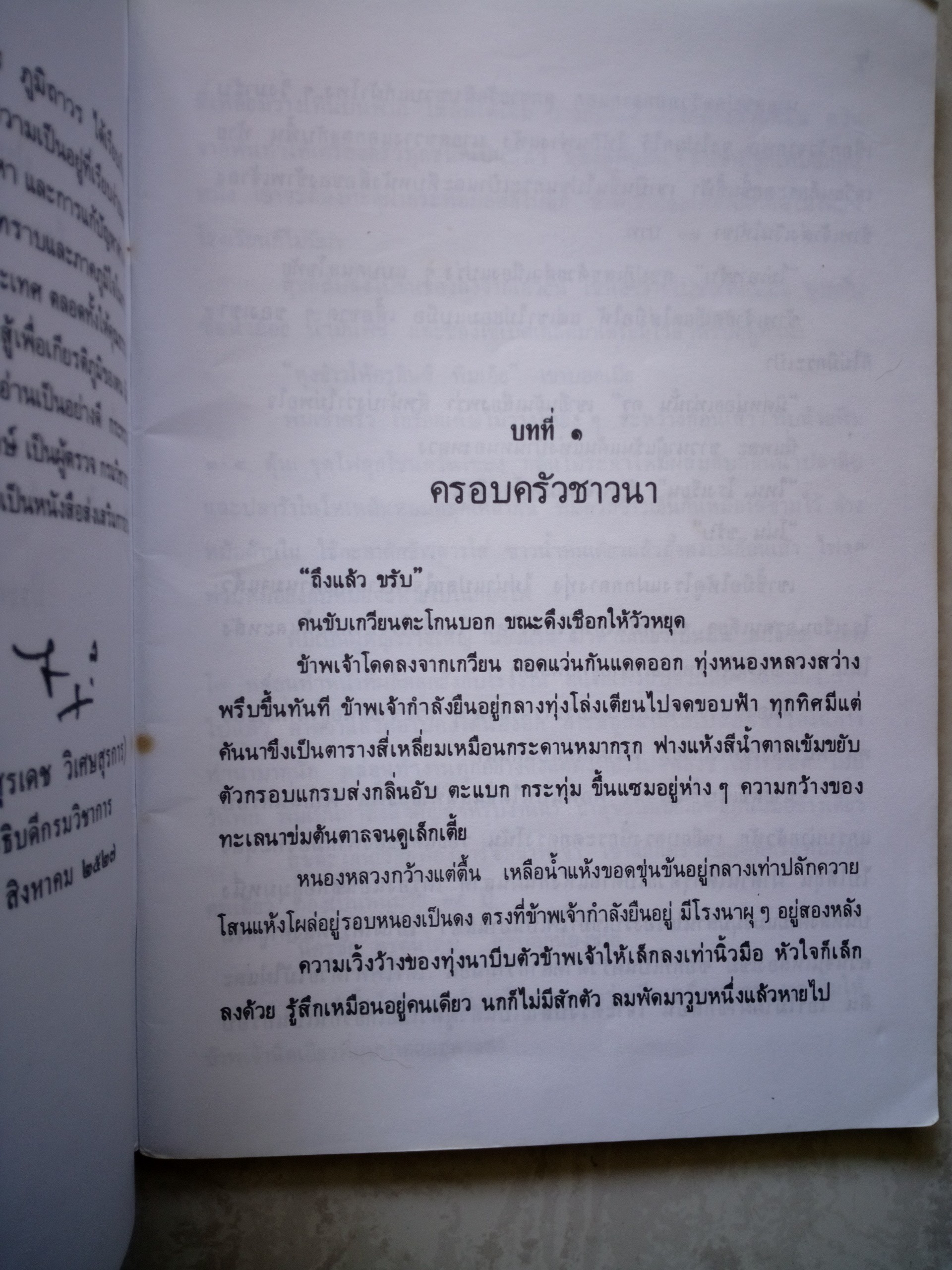 หนุ่มชาวนา