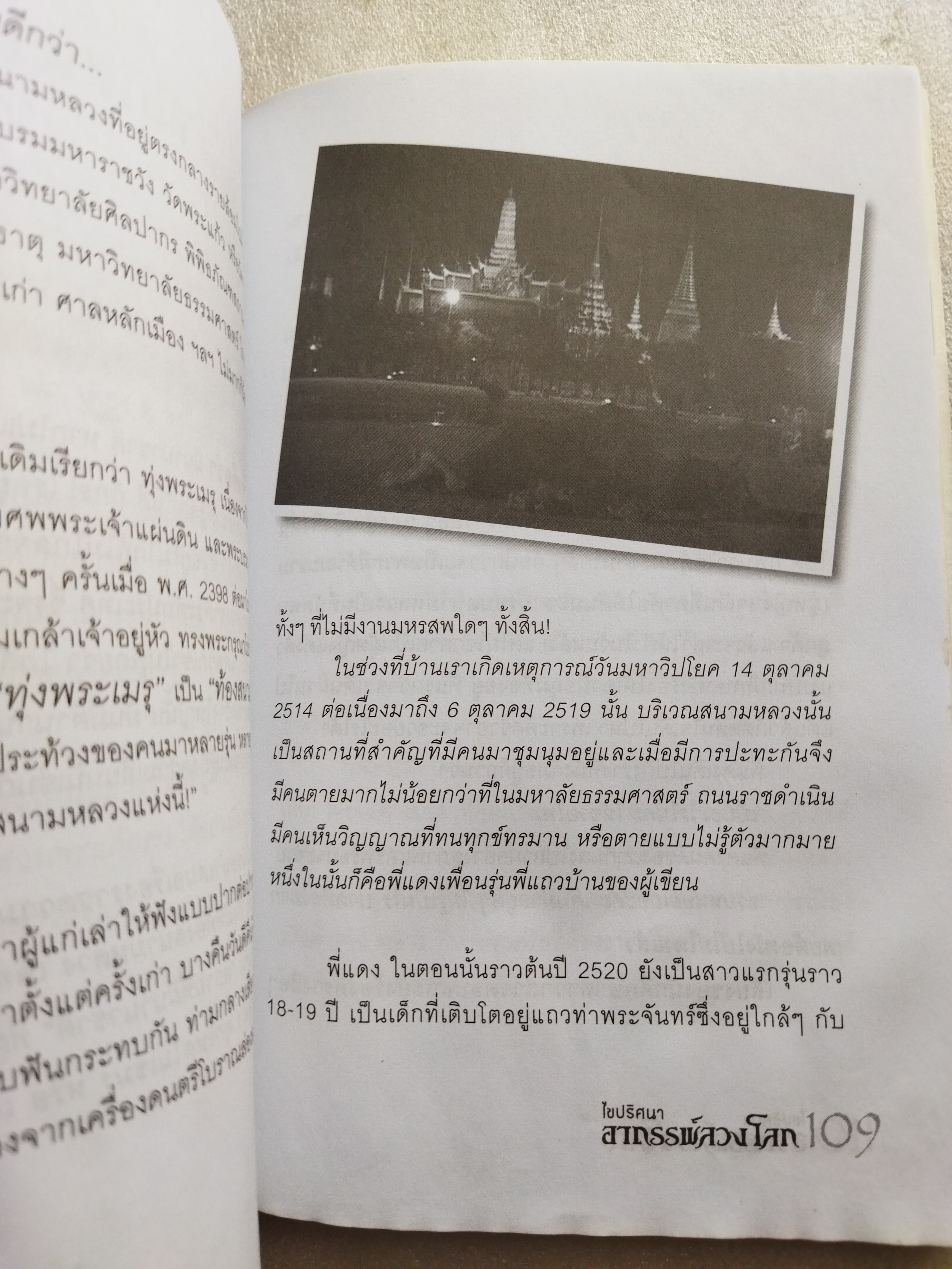 ไขปริศนา อาถรรพ์ ลวงโลก