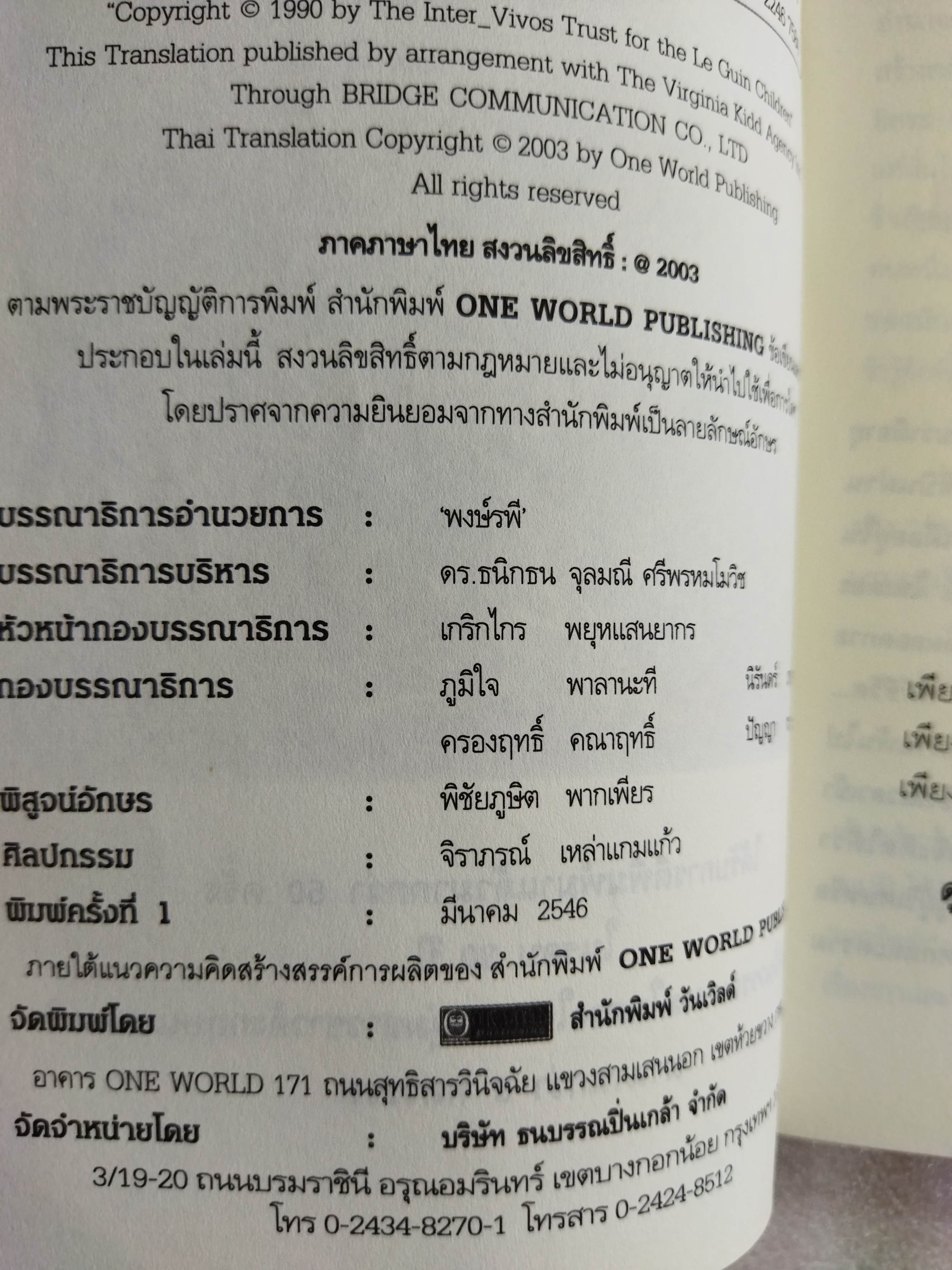 พ่อมดแห่งเอิร์ธซี เล่ม 4