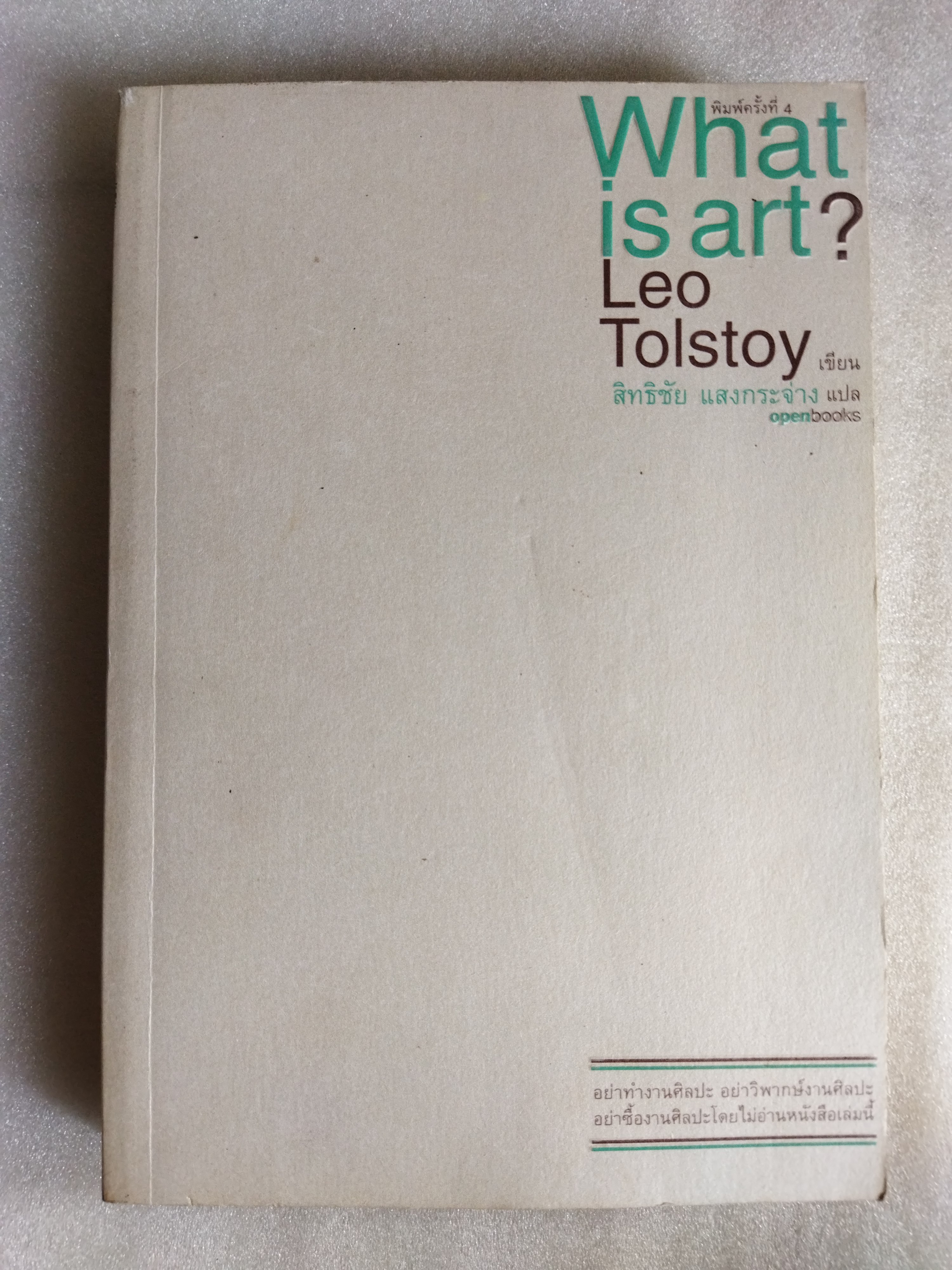 What is art? ศิลปะคืออะไร? / Leo Tolstoy
