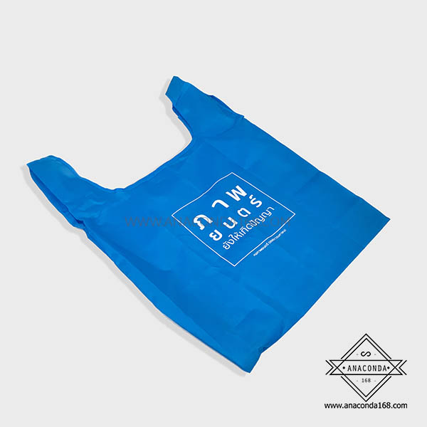 กระเป๋าช้อปปิ้งพับเก็บได้ สีพื้น (Shopping Bag)