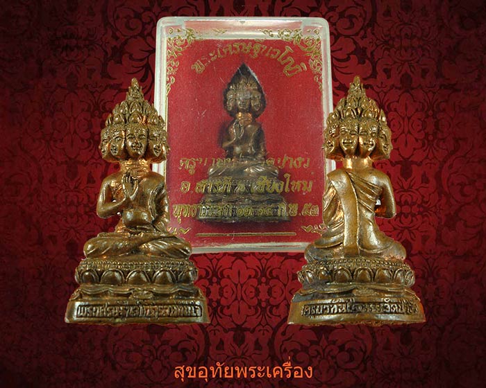 พระเศรษฐีนวโกฏิรุ่นแรก ครูบาทันใจ วัดป่างิ้ว จ.เชียงใหม่ ปี53 สวยกริ๊บกล่องเดิมครับ