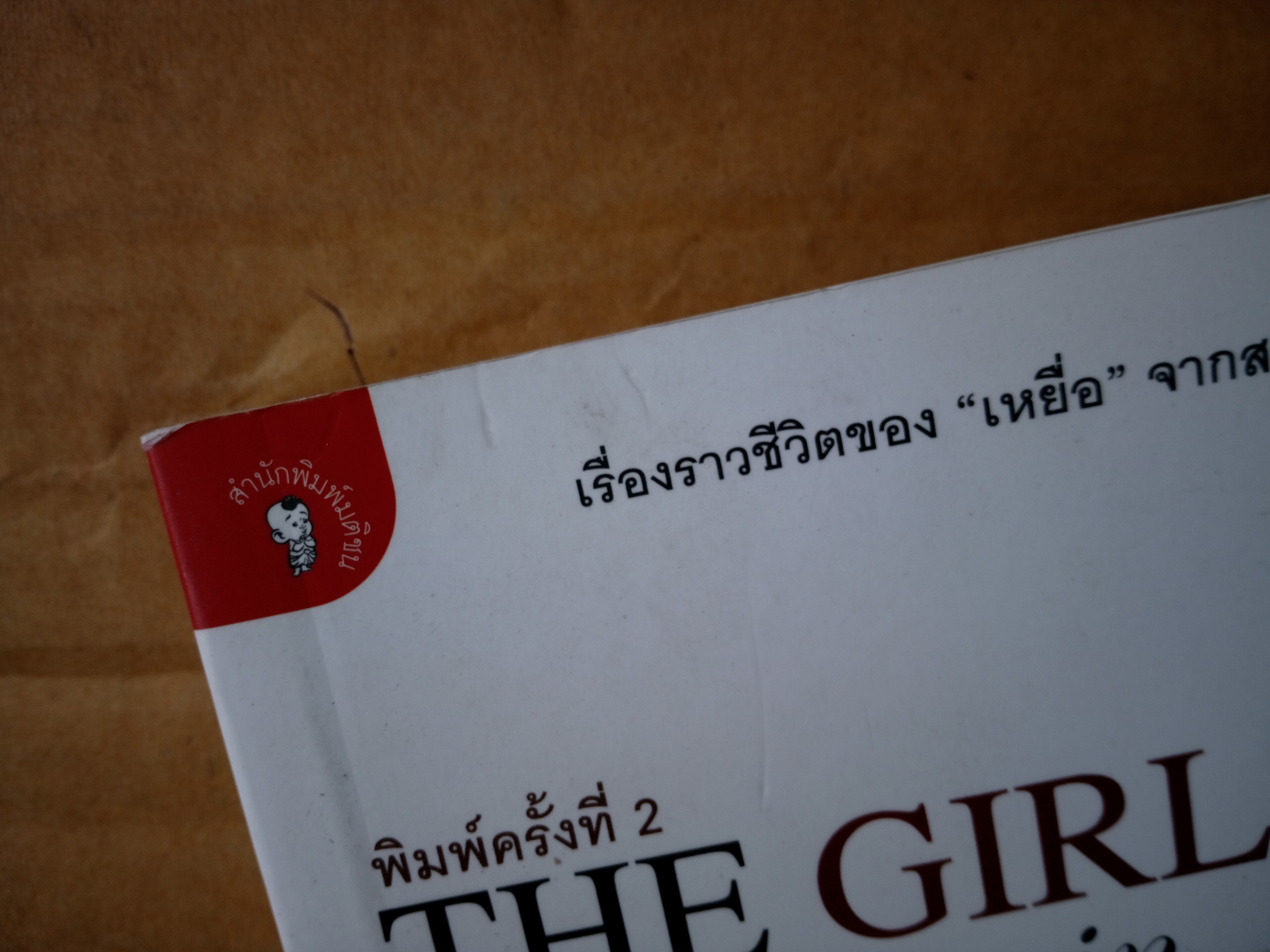 คิม ฟุก บาดแผลแห่งสงคราม