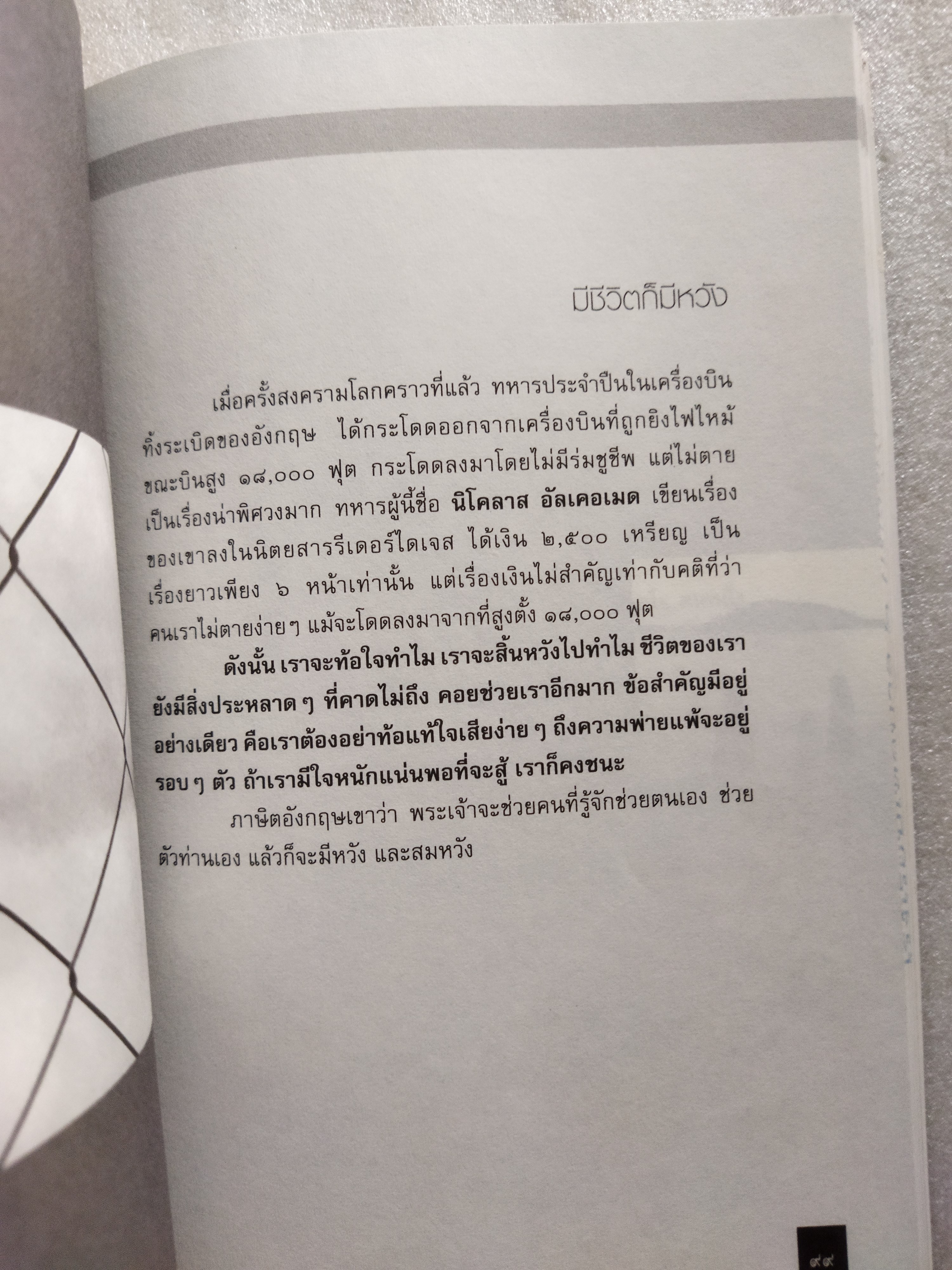 บทเรียนชีวิต / นาย ตำรา ณ เมืองใต้