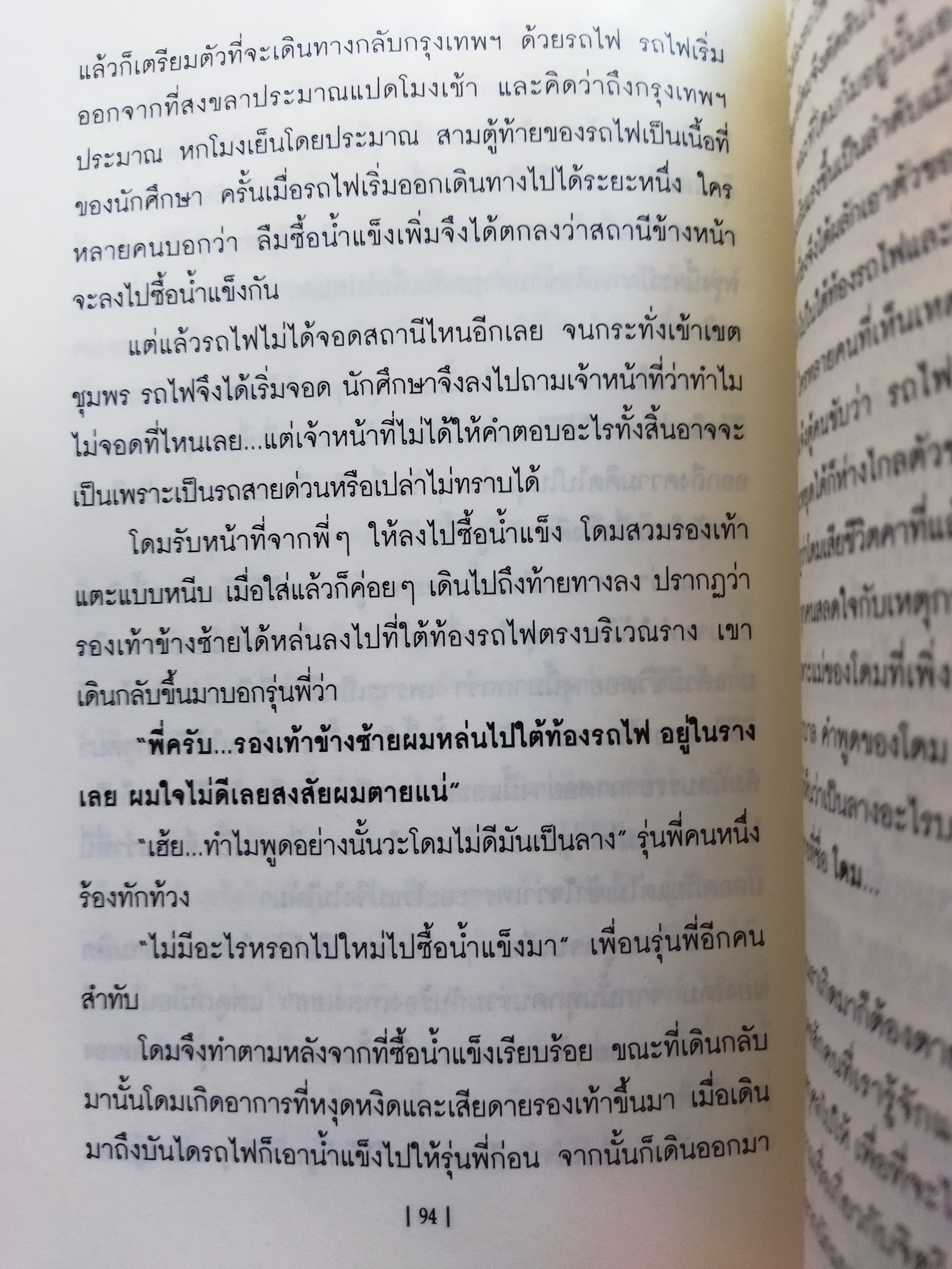 ลางสังหรณ์ก่อนตาย / ราช รามัญ