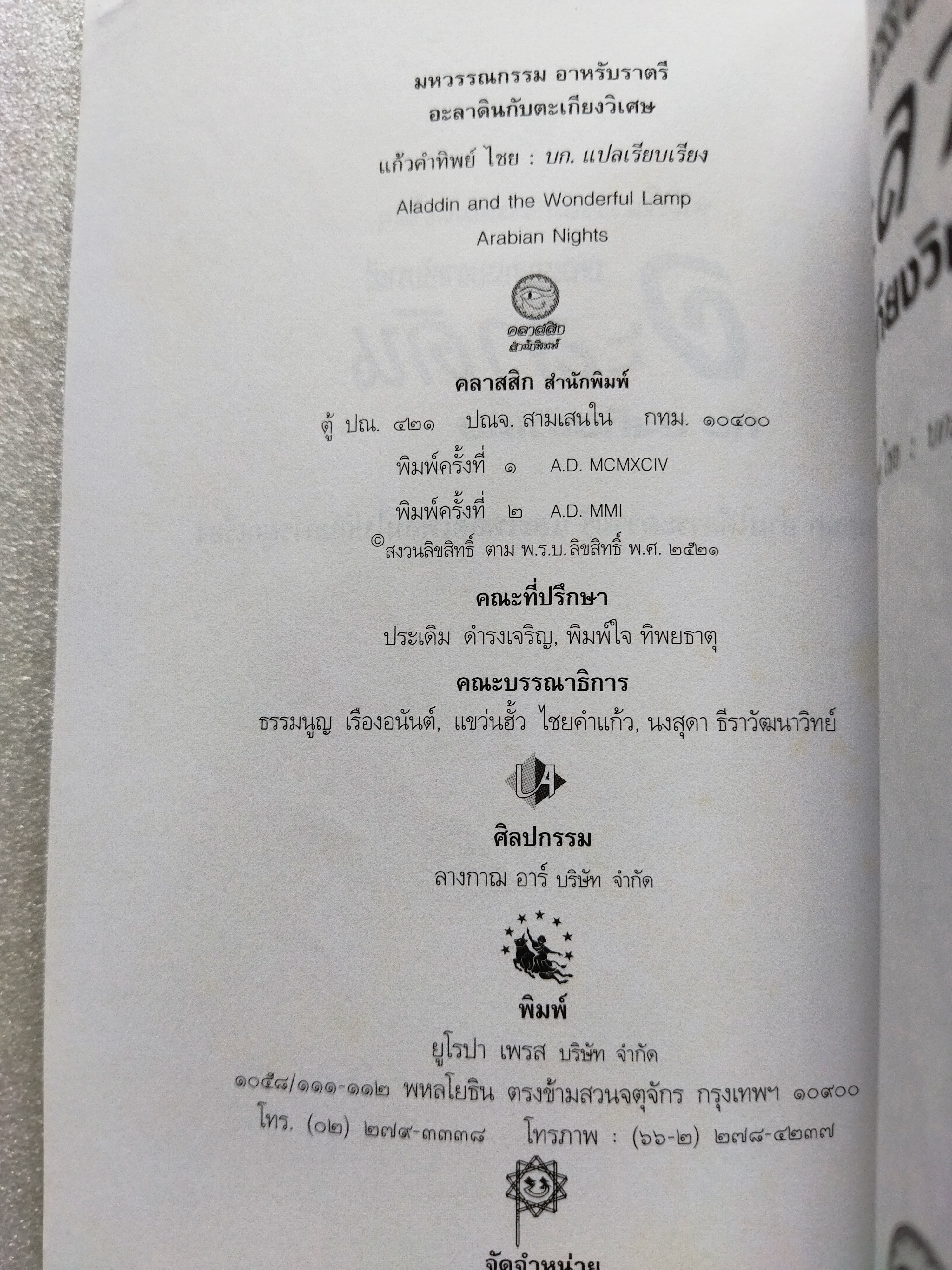 อะลาดินกับตะเกียงวิเศษ