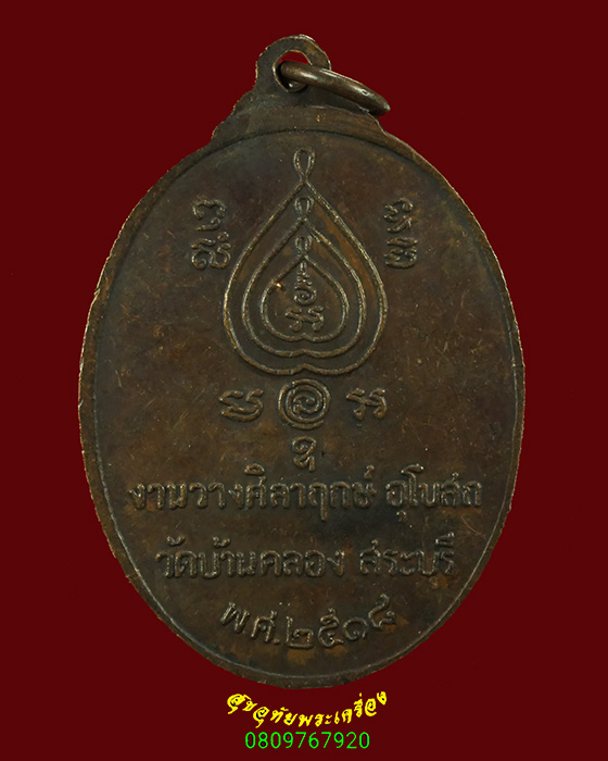 494.เหรียญชาตรี หลวงพ่อนอ วัดกลาง ท่าเรือ ออกวัดบ้านคลอง ปี18 เข้มขลังน่าบูชาครับ
