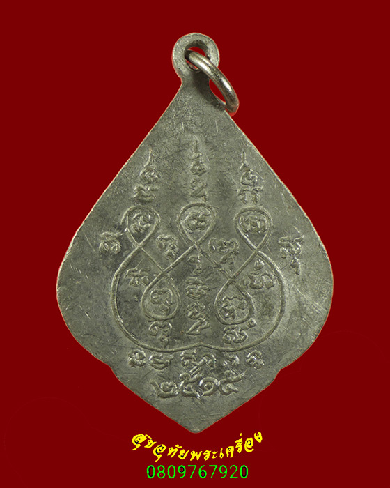 354.เหรียญพระมหาวิโลกนาถราช วัดพระไกรสีห์ (น้อย) กรุงเทพฯลฯ ปี 2515 สวยเดิมครับ