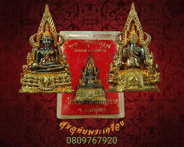 รูปหล่อพระพุทธชินราชอุดกริ่ง สามกษัตริย์ สวยเดิมกล่องเดิมครับ
