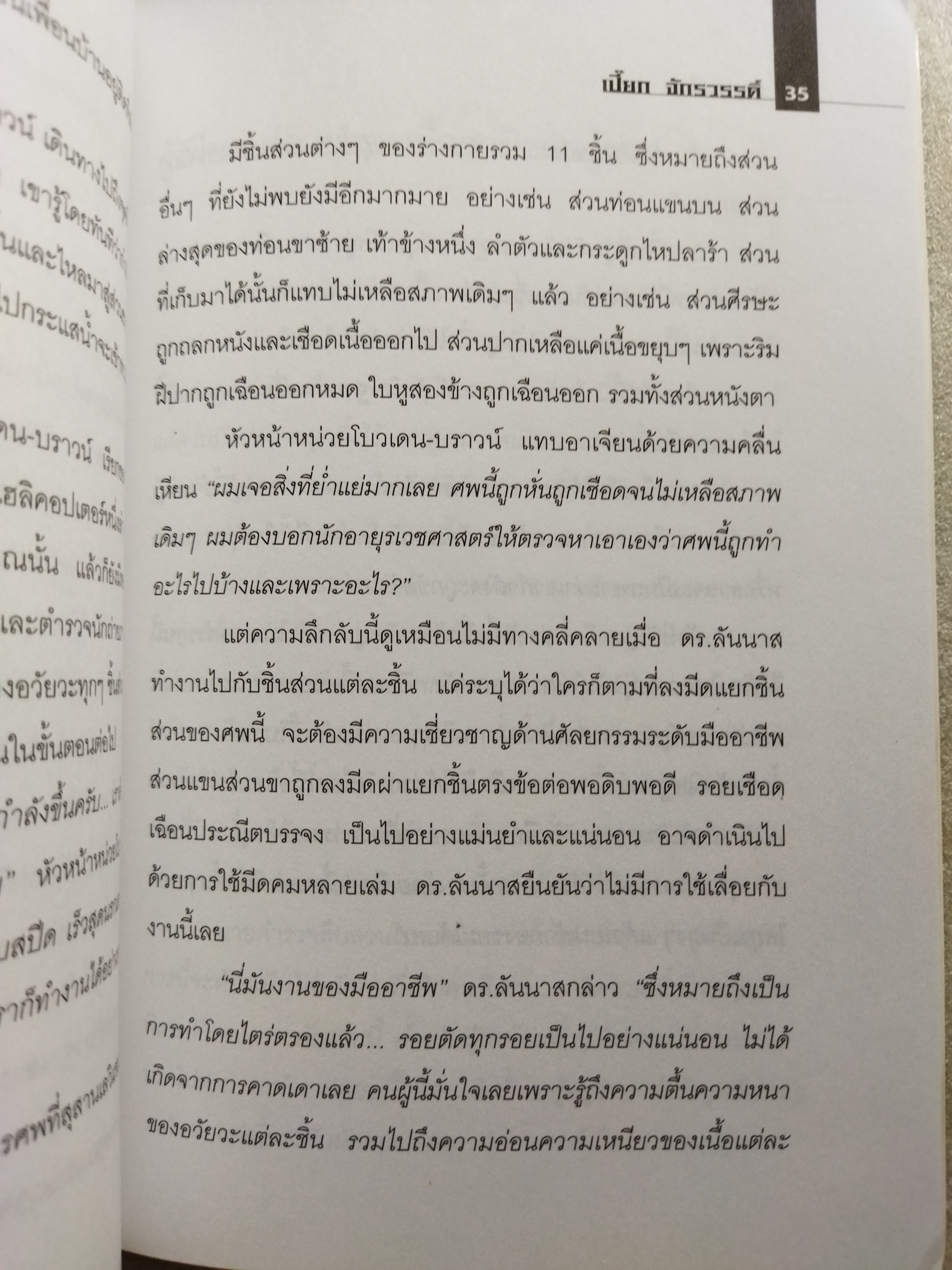 ล่ารอยโจร / เปี๊ยก จักรวรรดิ์