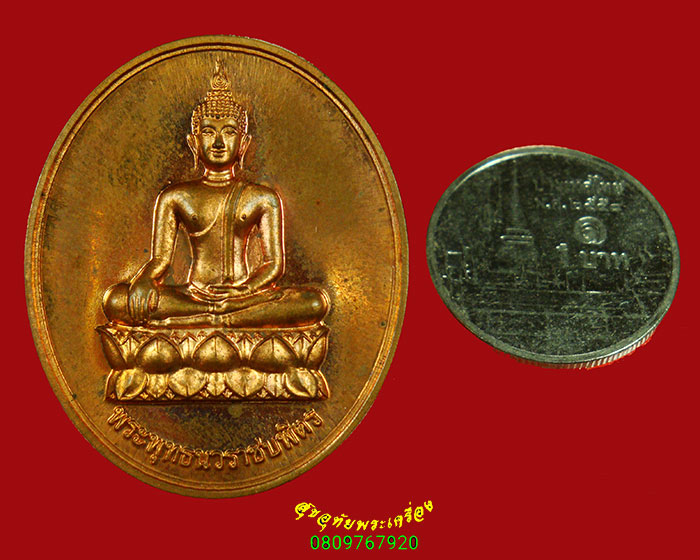 991.เหรียญพระพุทธนวราชบพิตร หลัง ภปร วัดตรีทศเทพ เนื้อทองแดง กล่องเดิม เป็นมงคลน่าบูชาครับ