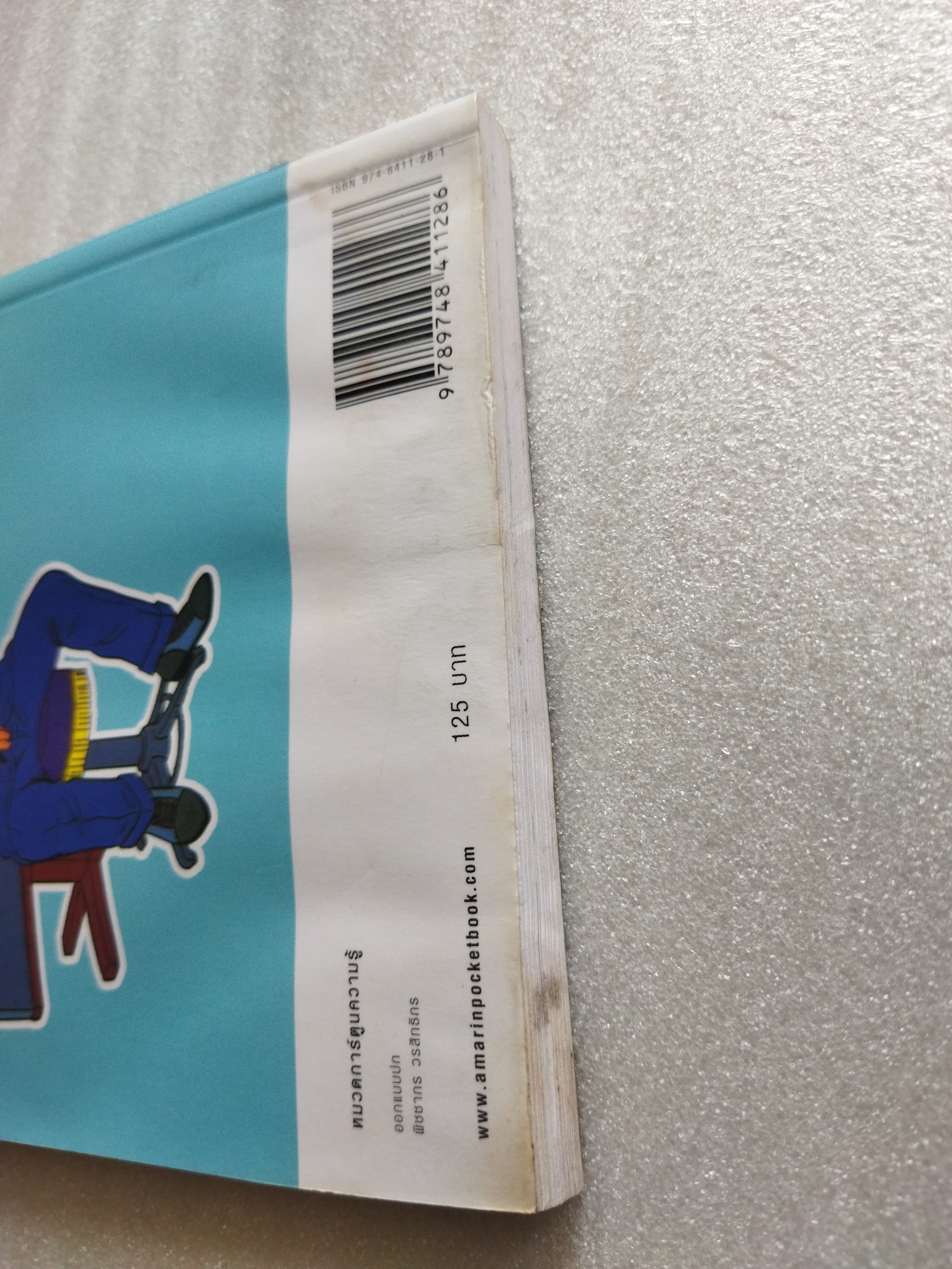 การ์ตูนความรู้ อัลเบิร์ต ไอน์สไตน์