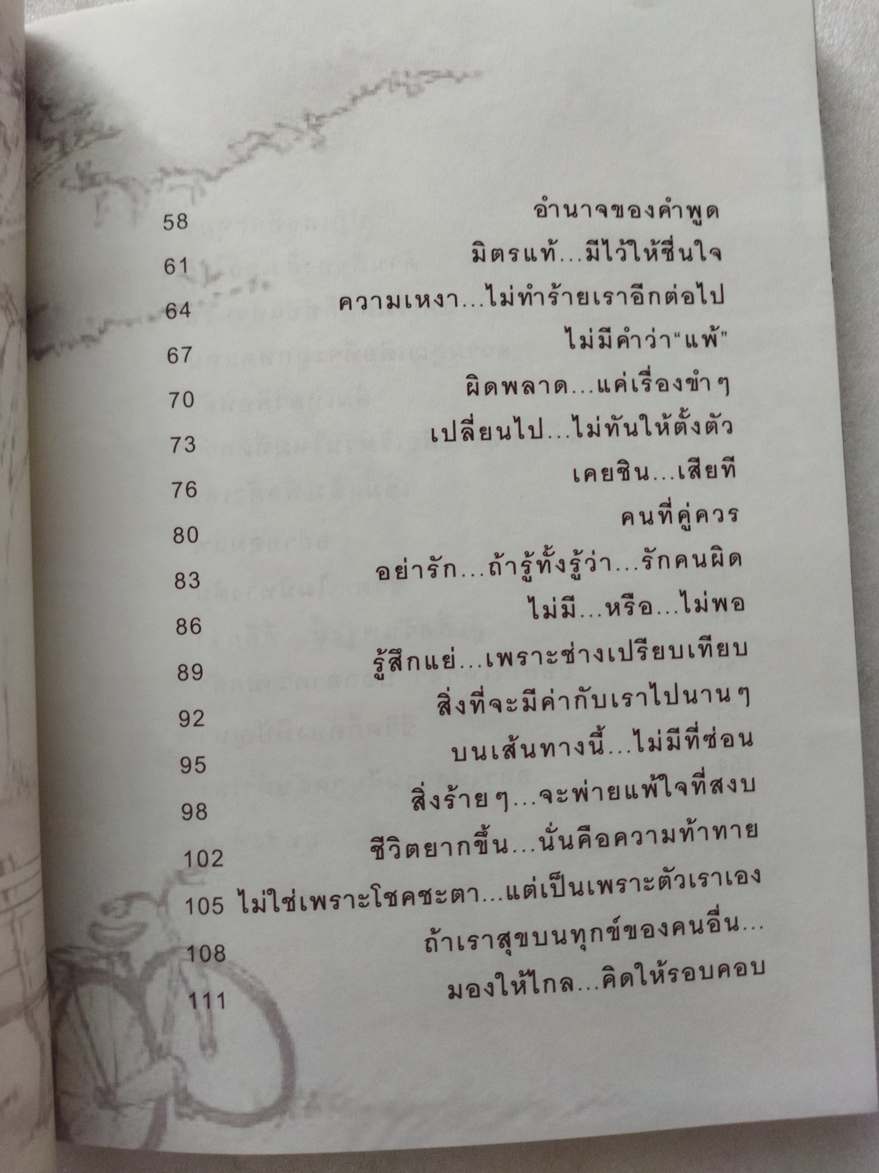 ขอแค่ลุกขึ้นสู้ก็จะรู้ว่าชีวิตนี้มีความหมาย