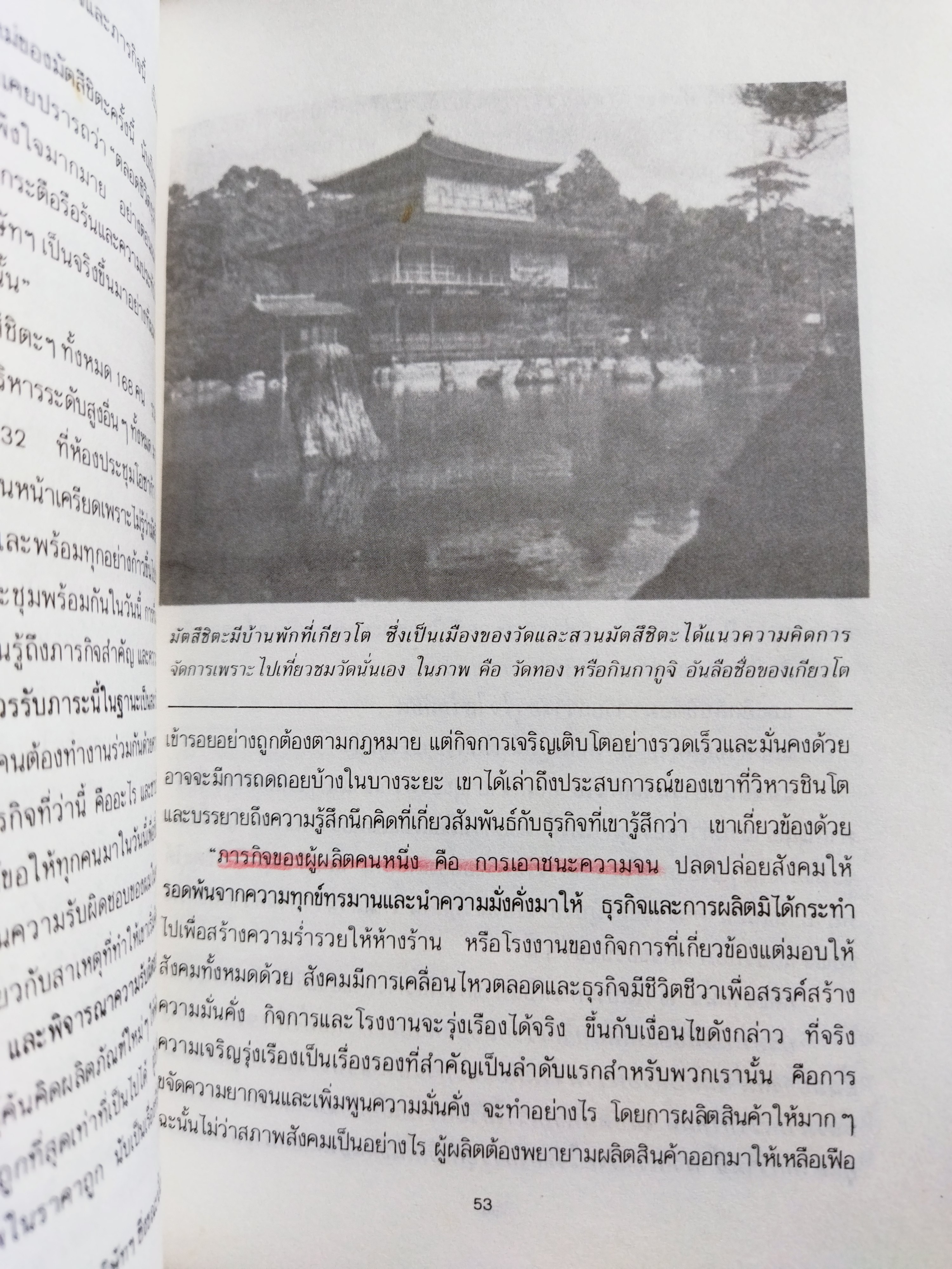 มัตสึชิตะ เทพเจ้าแห่งการจัดการที่โลกสยบ