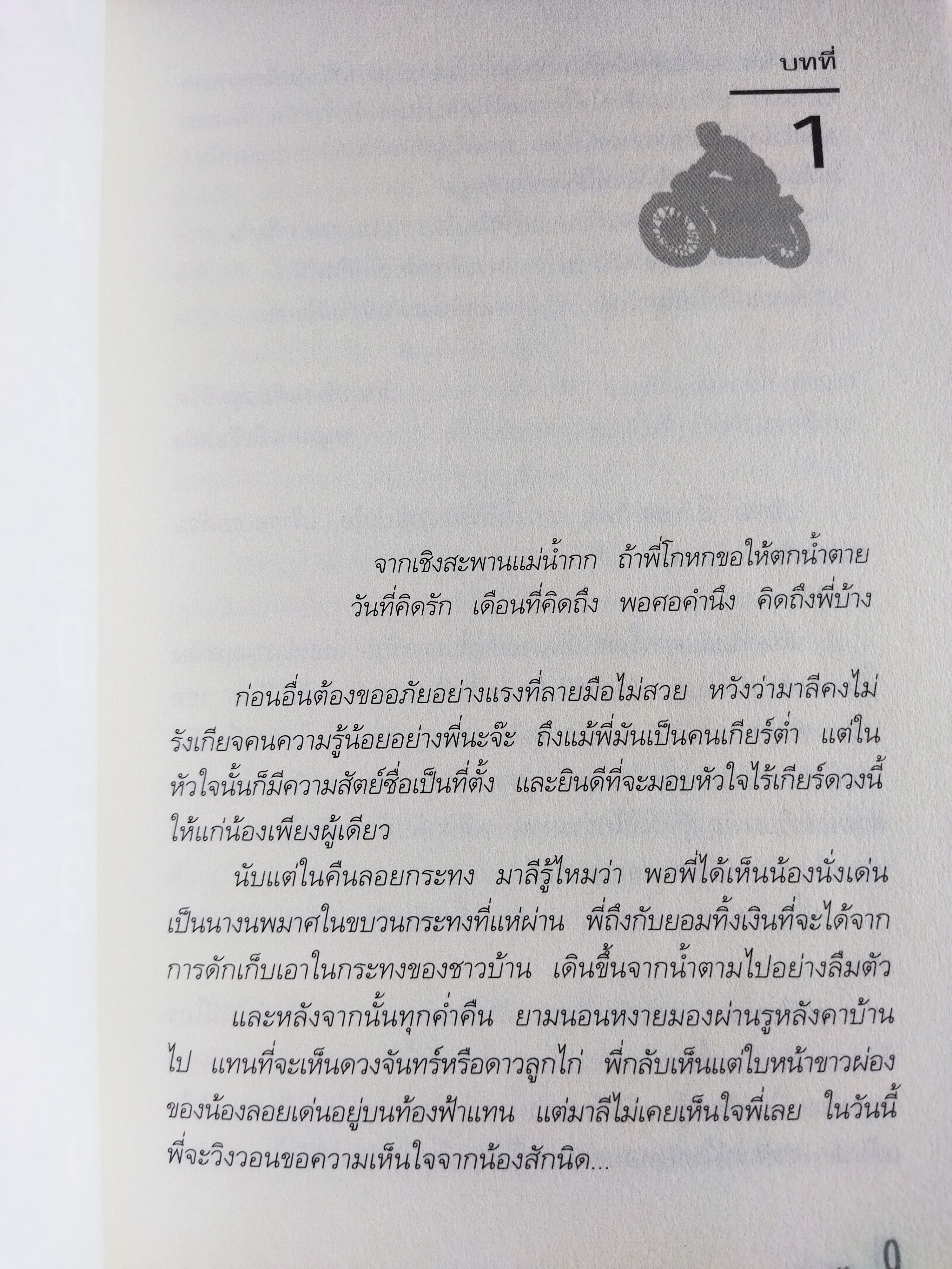 สมิงบ้านไร่ / สัตยา