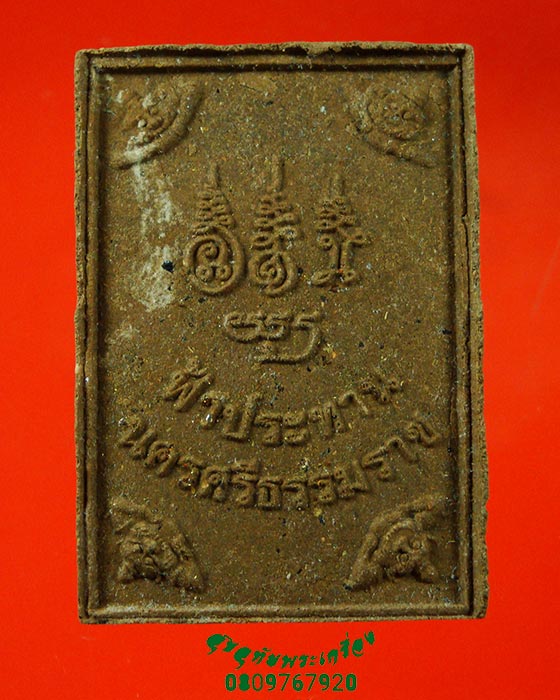 808.พระผงพุทธสิหิงค์ หลักเมืองนครศรีธรรมราช ปี50 พ่อท่านเอื้อมเสก กล่องเดิมครับ