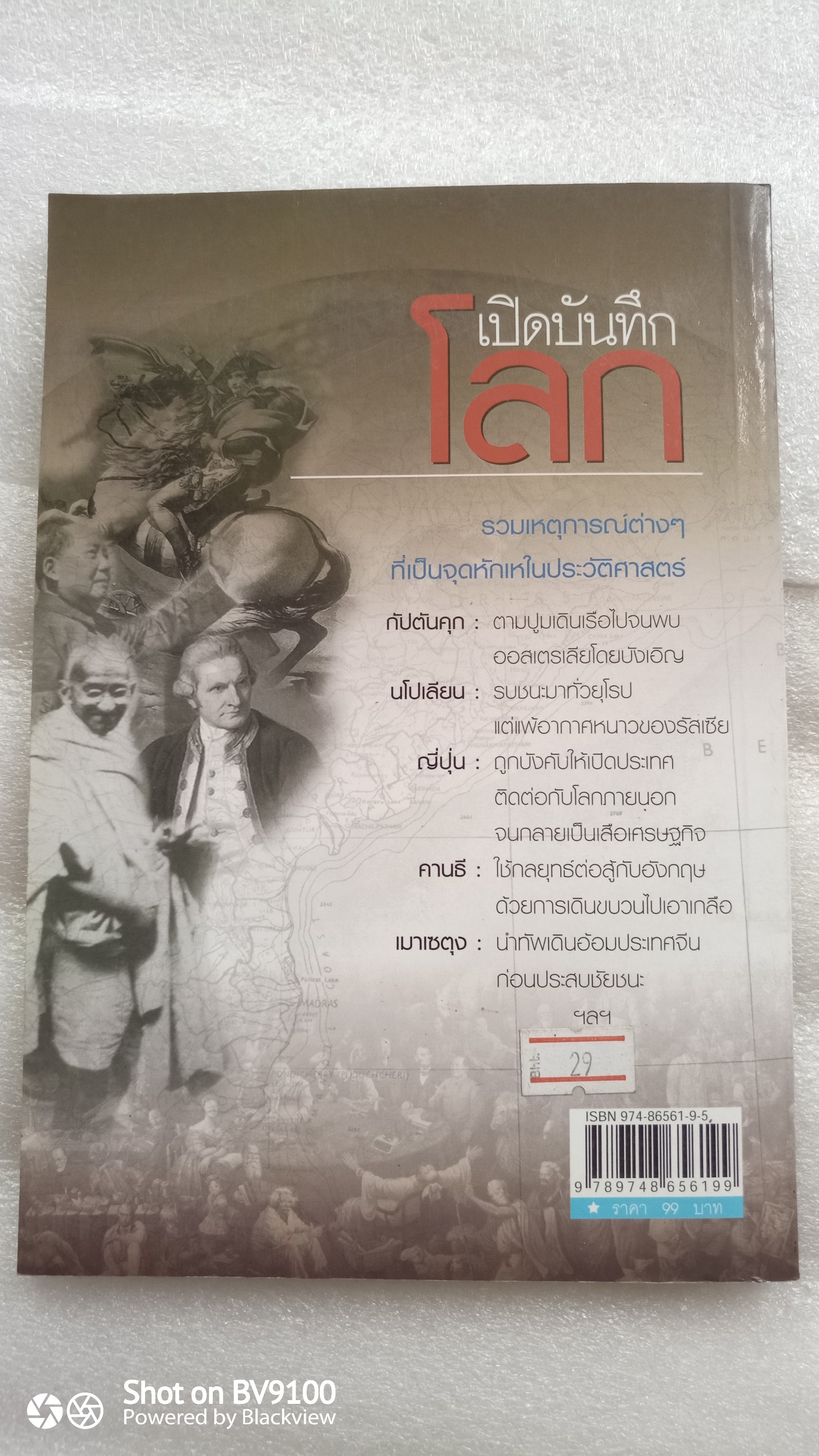 เปิดบันทึกโลก / คอสมอส