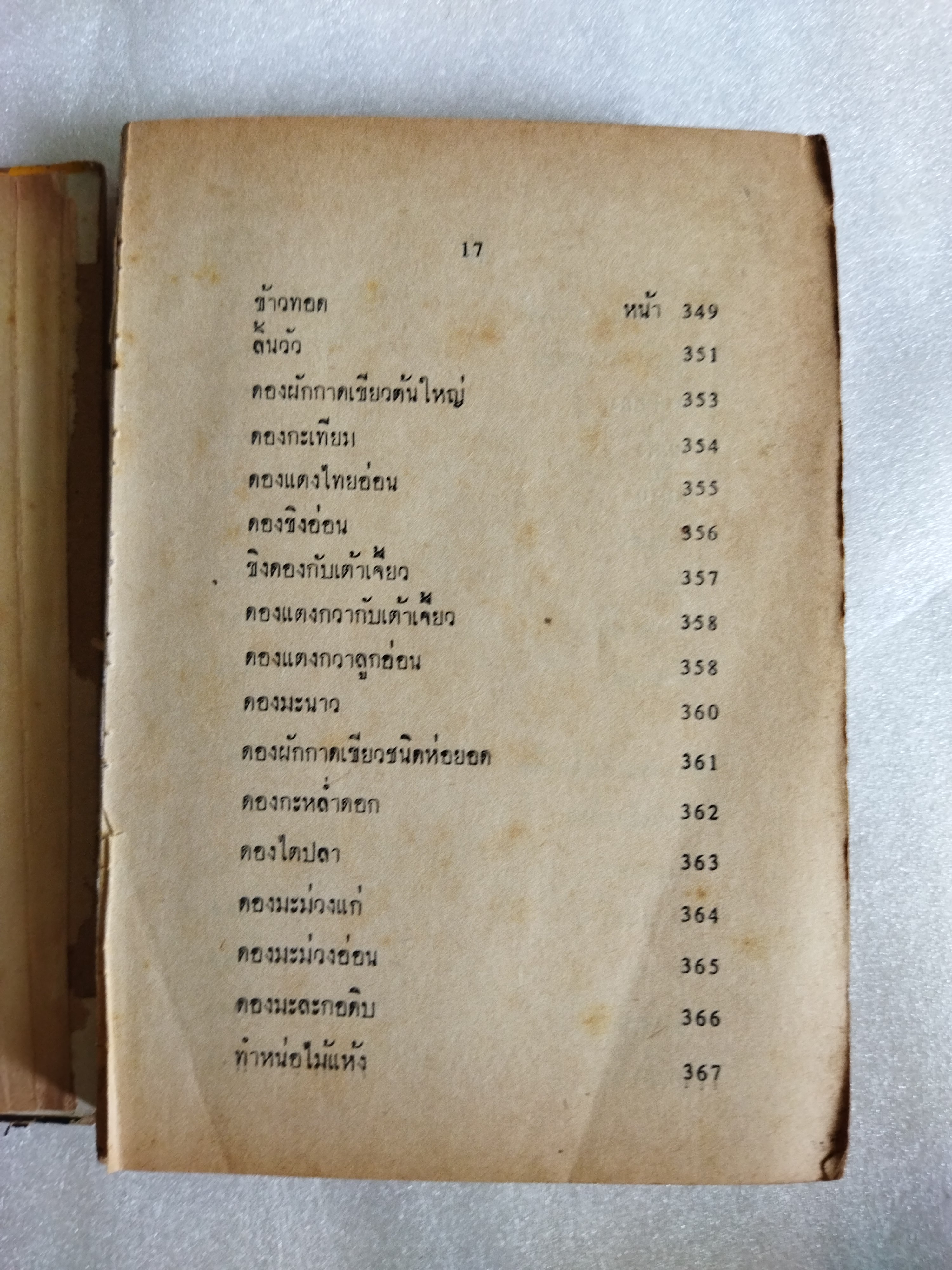 โภชนาการและอาหาร / ไขศรี วิไล