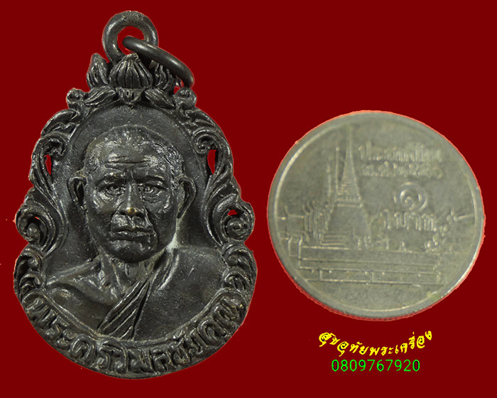 536.เหรียญหล่อรุ่นแรก หลวงพ่อถมยา วัดท่าแก้ว จ.ชัยนาท ปี2525 สวยกริ๊บ หายากพบเจอน้อยน่าบูชาครับ
