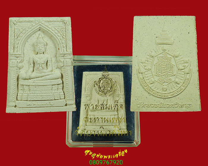 987.พระสมเด็จสะทานเพชร วัดบวรนิเวศ ปี 2553 กล่องเดิม เป็นมงคลน่าบูชาครับ***1