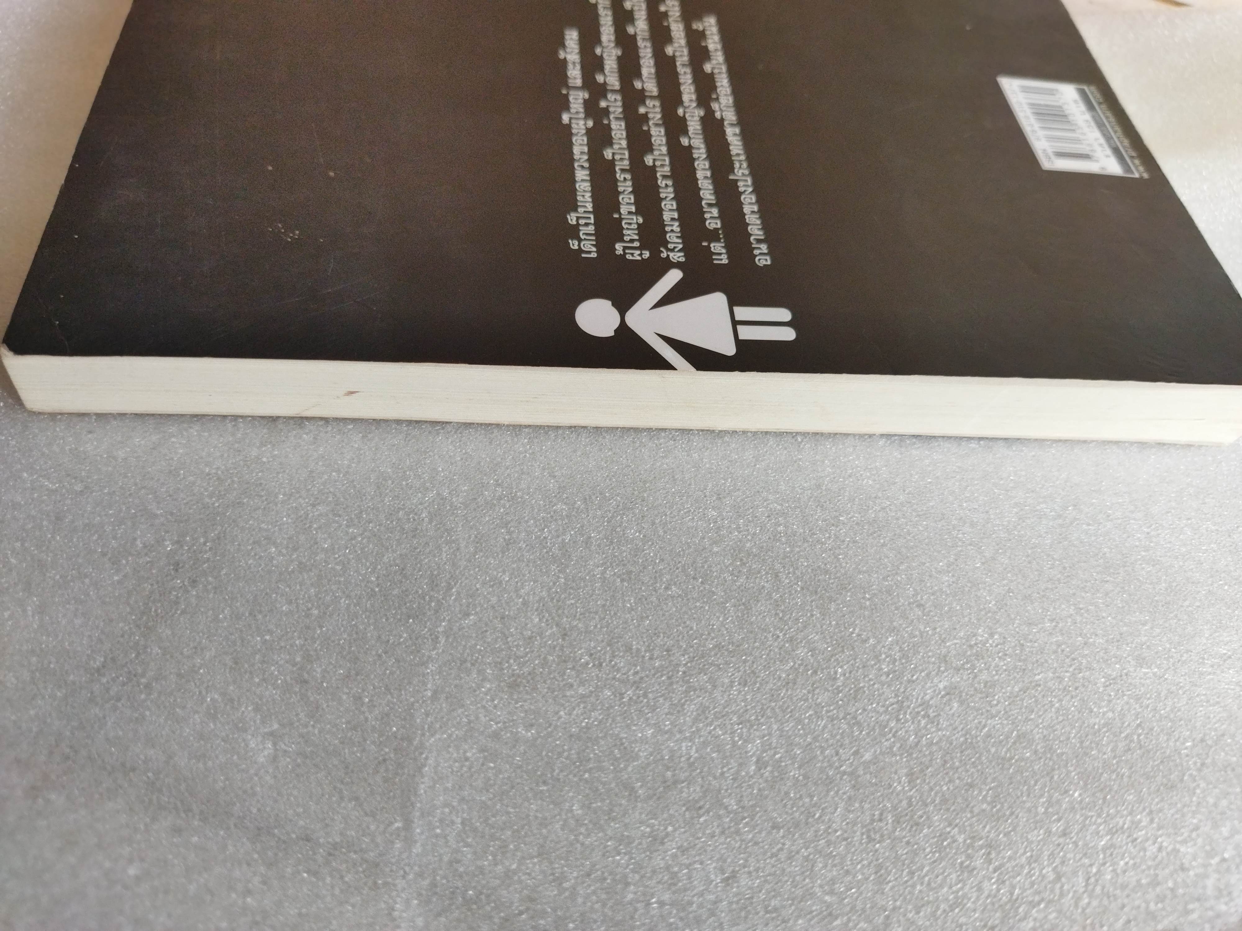 เด็กหญิงของเรา / พญ ชัญวลี ศรีสุโข