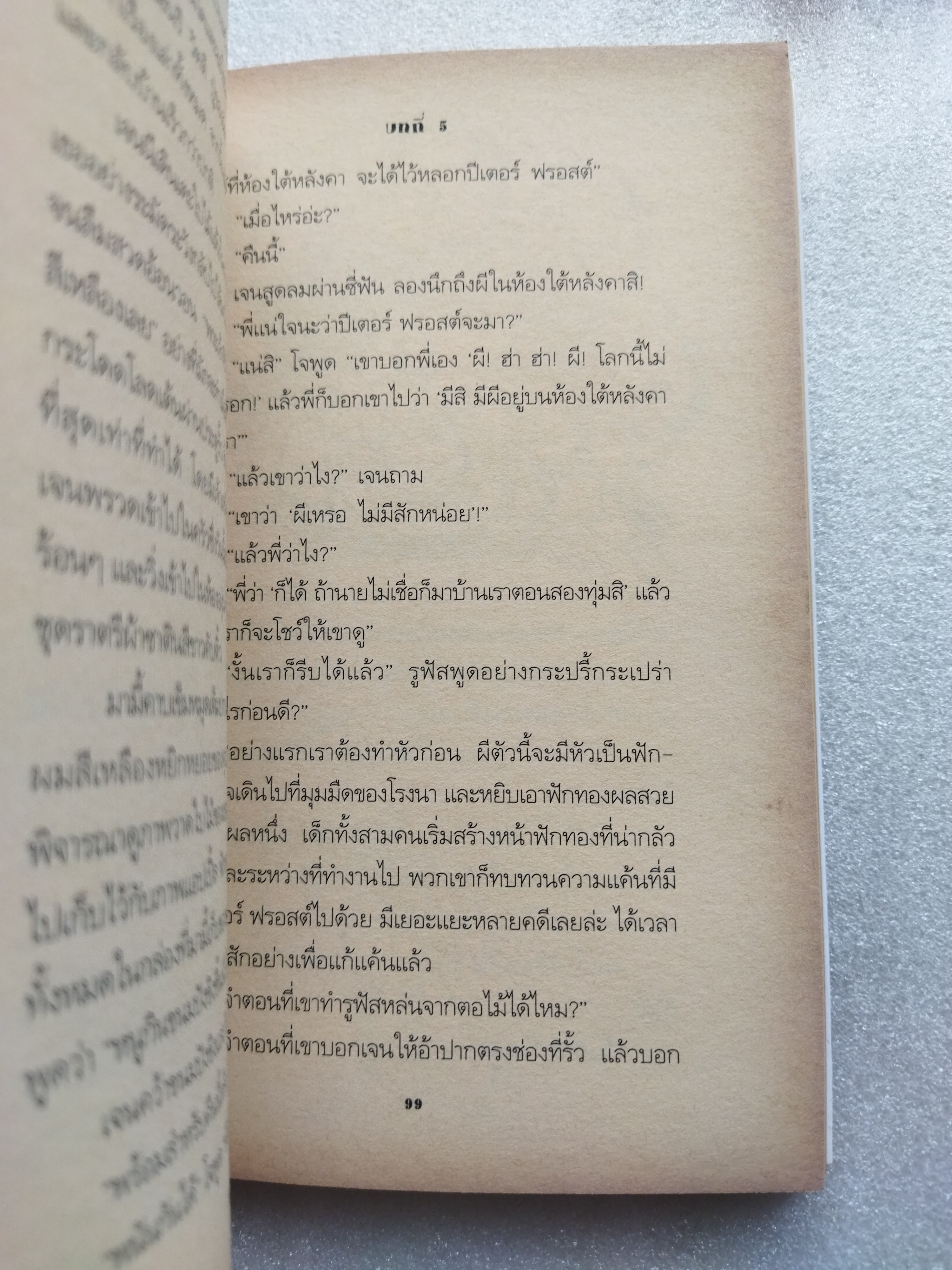 เดอะ มอฟแฟตส์ ครอบครัวหฤหรรษ์ The Moffats / อีเลียนอร์ เอสเตส