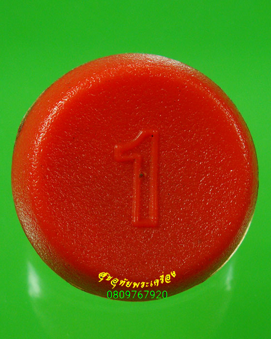 218.ตลับสีผึ้งหมายเลข 1 มีของมงคลต่างๆ เมตตาค้าขายยอดเยี่ยมครับ น่าบูชาครับ