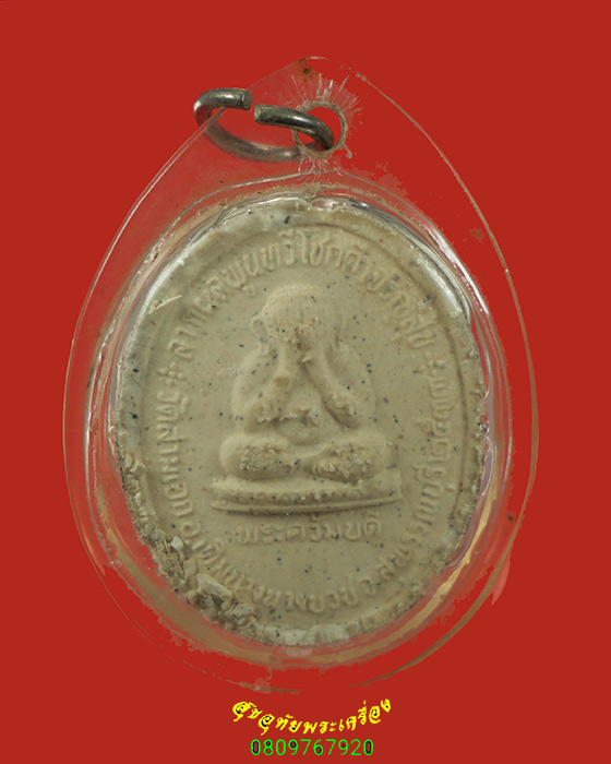 538.พระผงรูปเหมือน รุ่นแรก หลวงพ่อเตี้ย วัดสามเอก จ.สุพรรณบุรี ปี2533 เลี่ยมเก่าน่าบูชาครับ