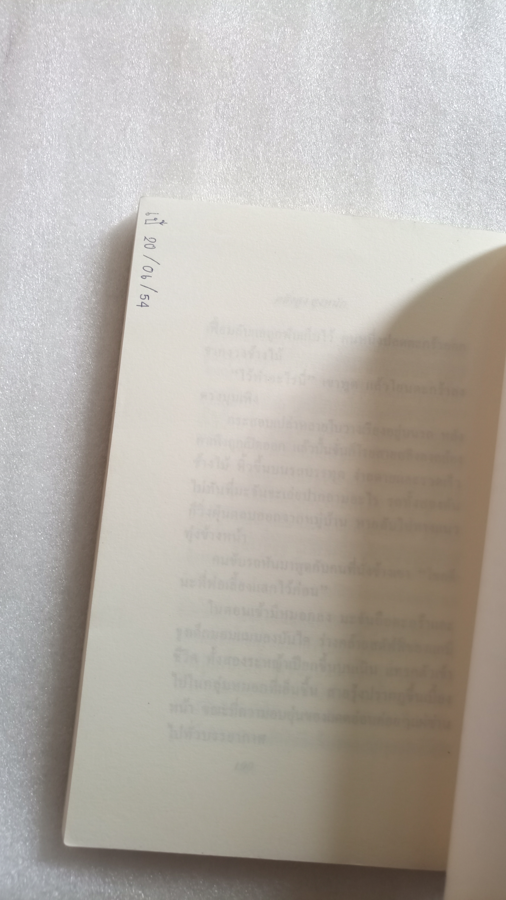 ตลิ่งสูง ซุงหนัก / นิคม รายยวา