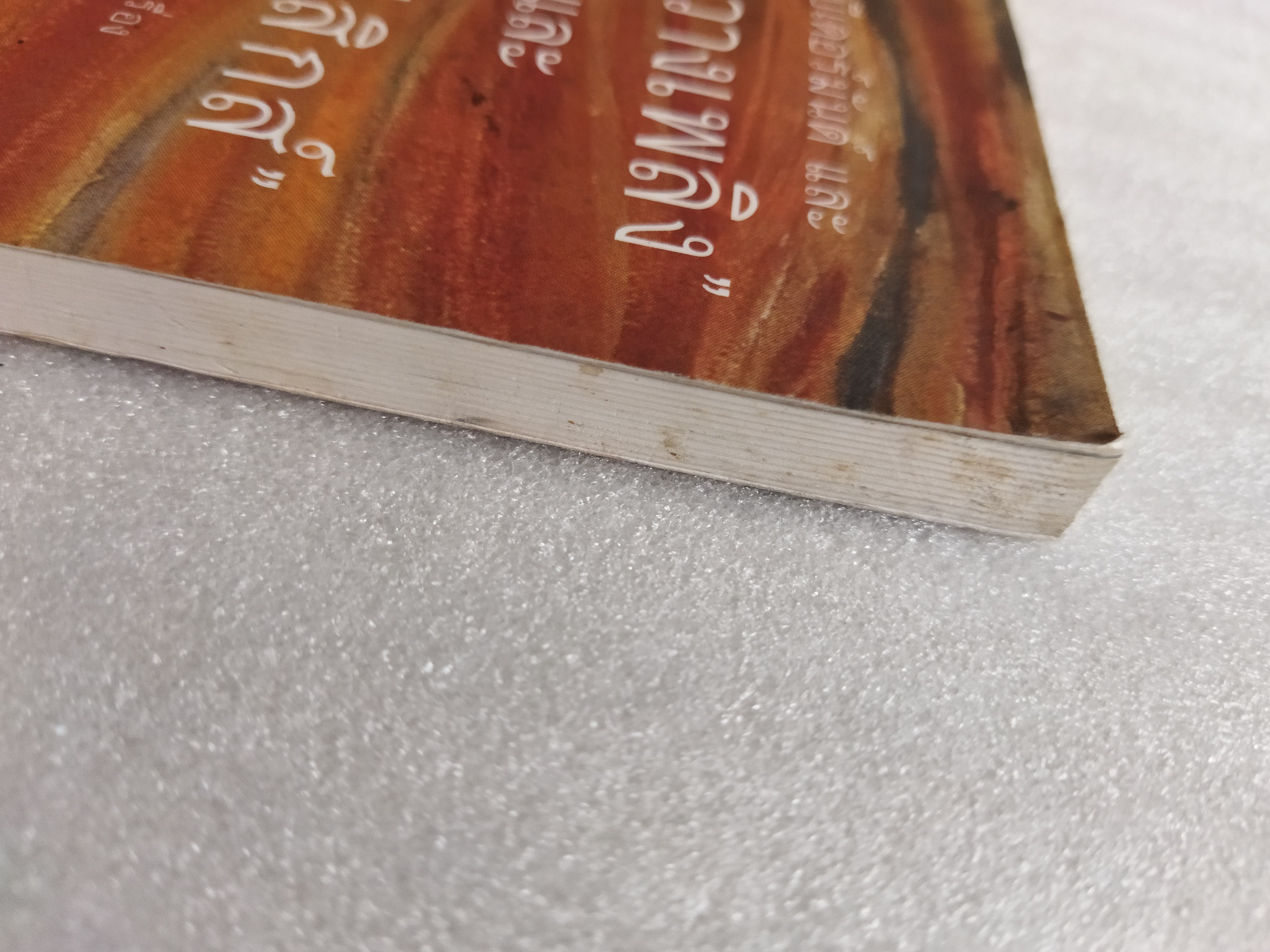 บีเดอร์มันน์และนักวางเพลิง และนักฟิสิกส์