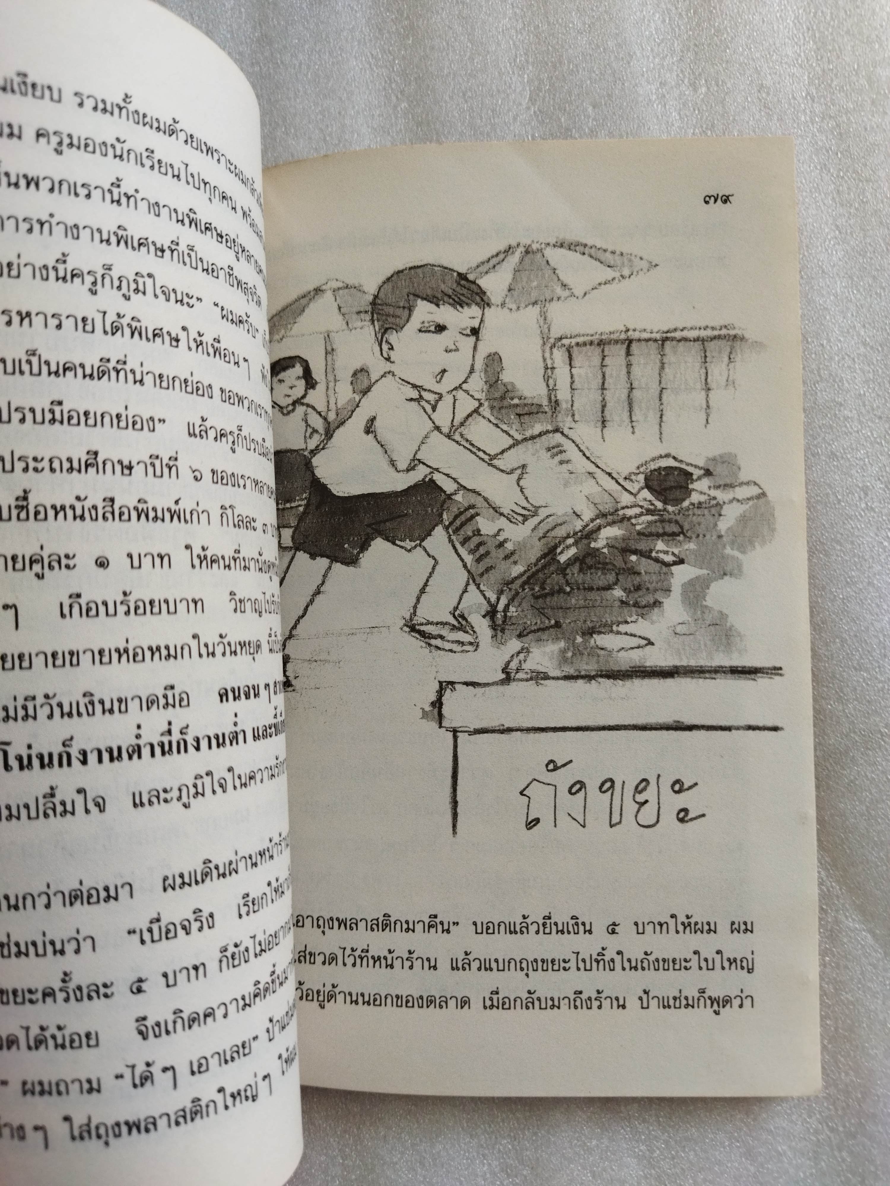 เจ้าพระยา วันเด็กแห่งชาติ ๒๕๓๔