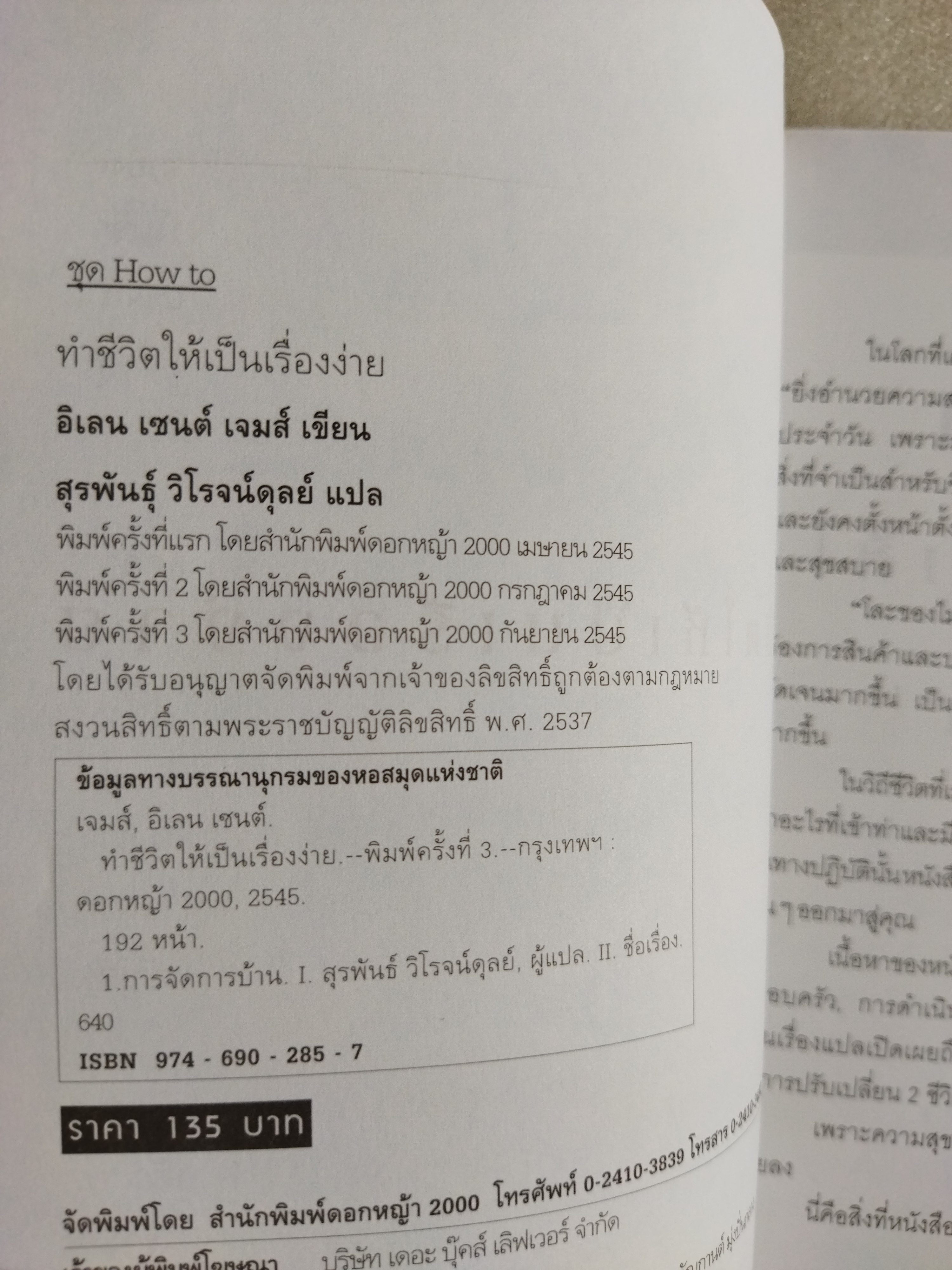 ทำชีวิตให้เป็นเรื่องง่าย Simplify Your Life