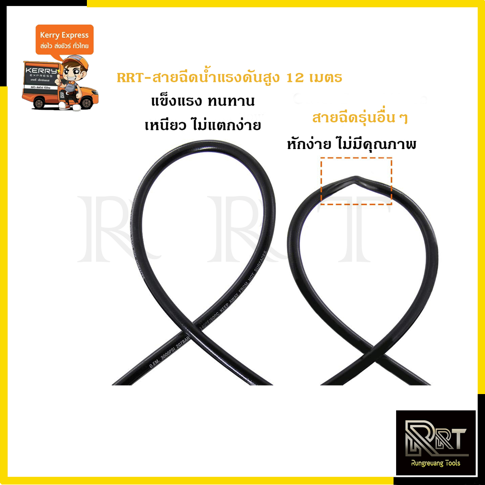 สายฉีดน้ำแรงดันสูง 12 เมตร