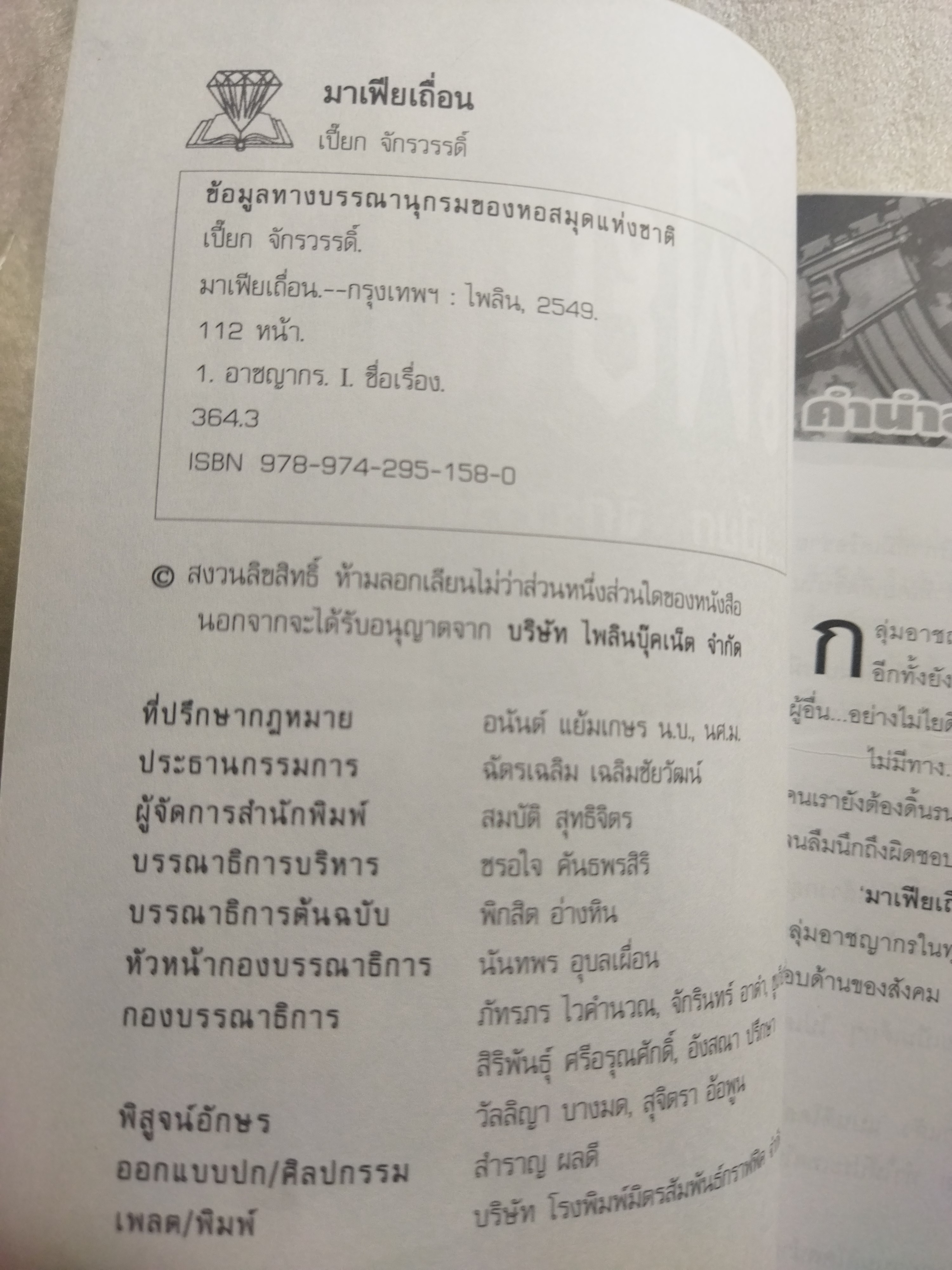 มาเฟียเถื่อน / เปี๊ยก จักรวรรดิ์