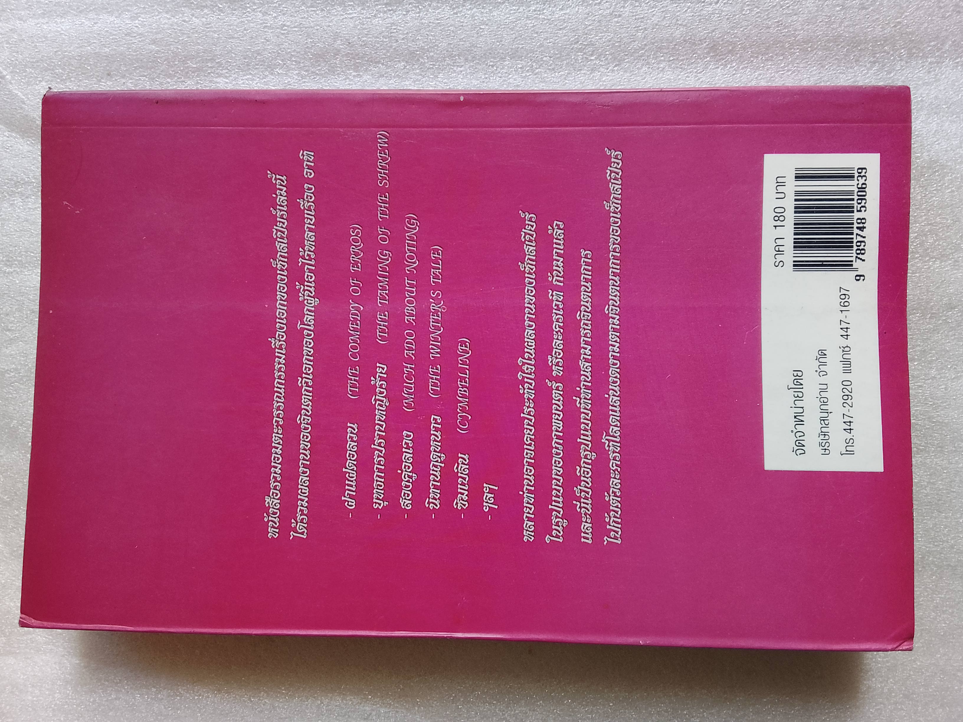 Shakespeare เช็กสเปียร์ เล่ม2