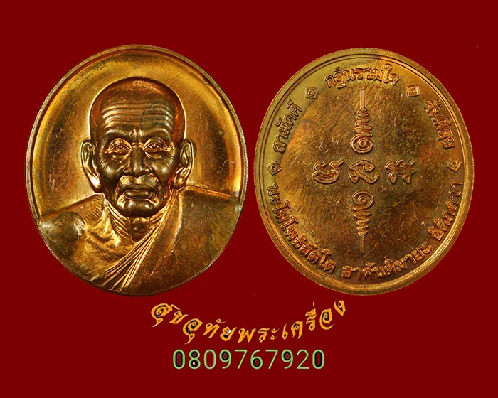 114.เหรียญหลวงปู่ทวด รุ่นกฐินรวมใจ วัดทรายขาว จังหวัดปัตตานี พิมพ์ใหญ่ น่าบูชาครับ***3