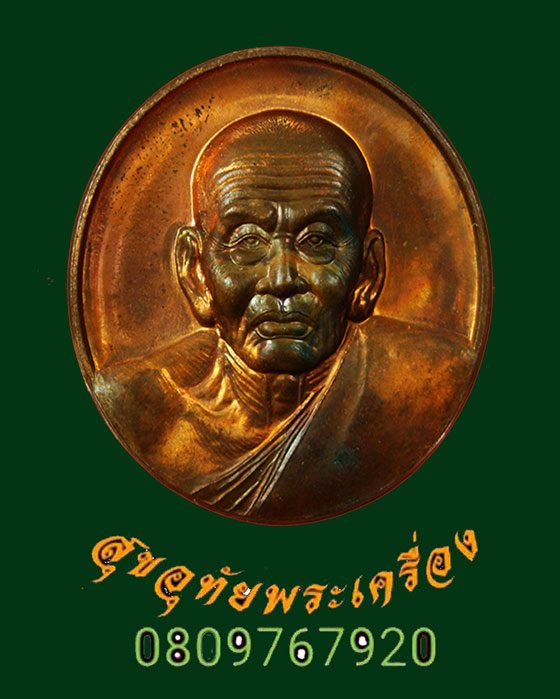 98.เหรียญหลวงปู่ทวด รุ่นกฐินรวมใจ วัดทรายขาว จังหวัดปัตตานี พิมพ์ใหญ่ น่าบูชาครับ***2