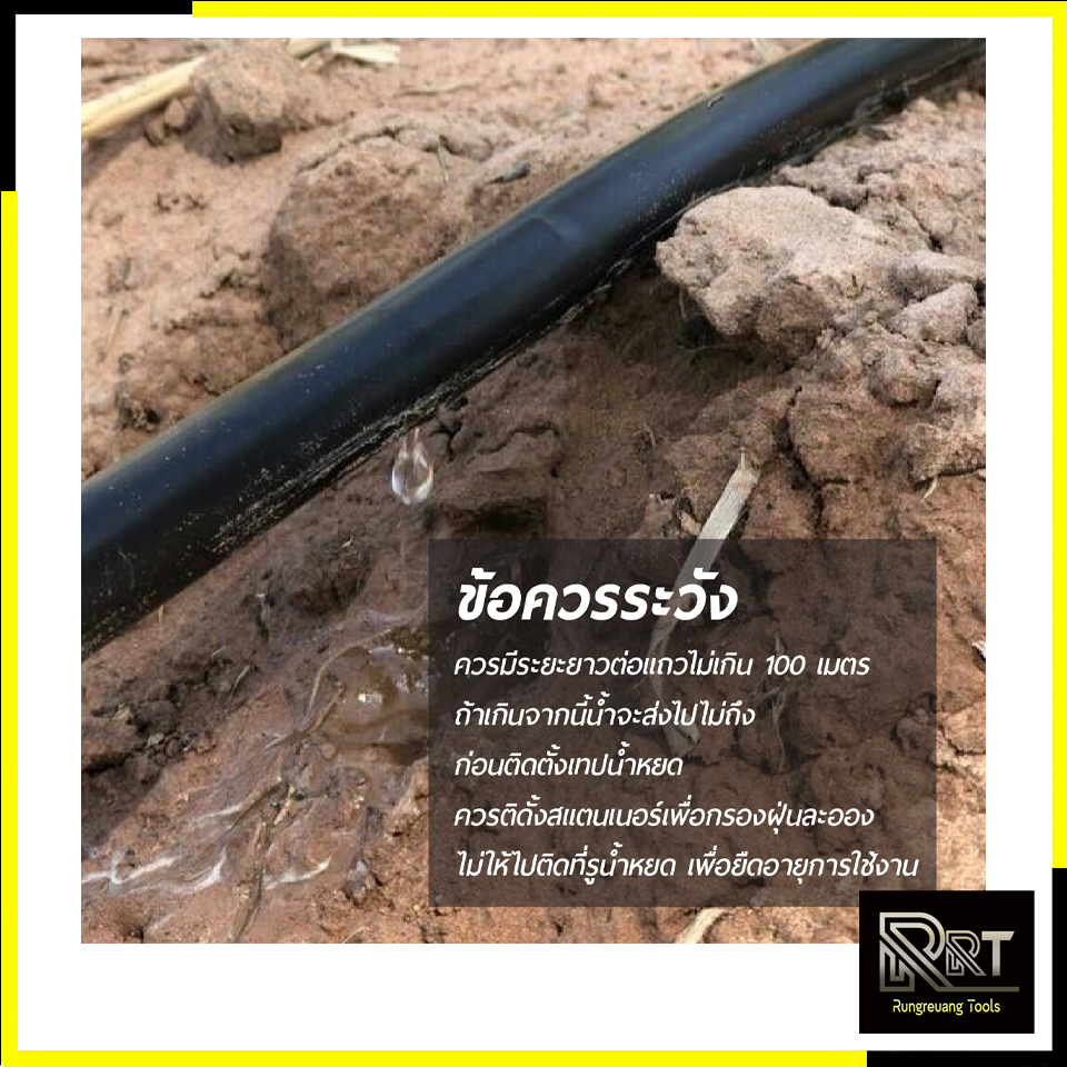 SP เทปน้ำหยด ระยะห่าง 30 ซม. ยาว 1000 เมตร