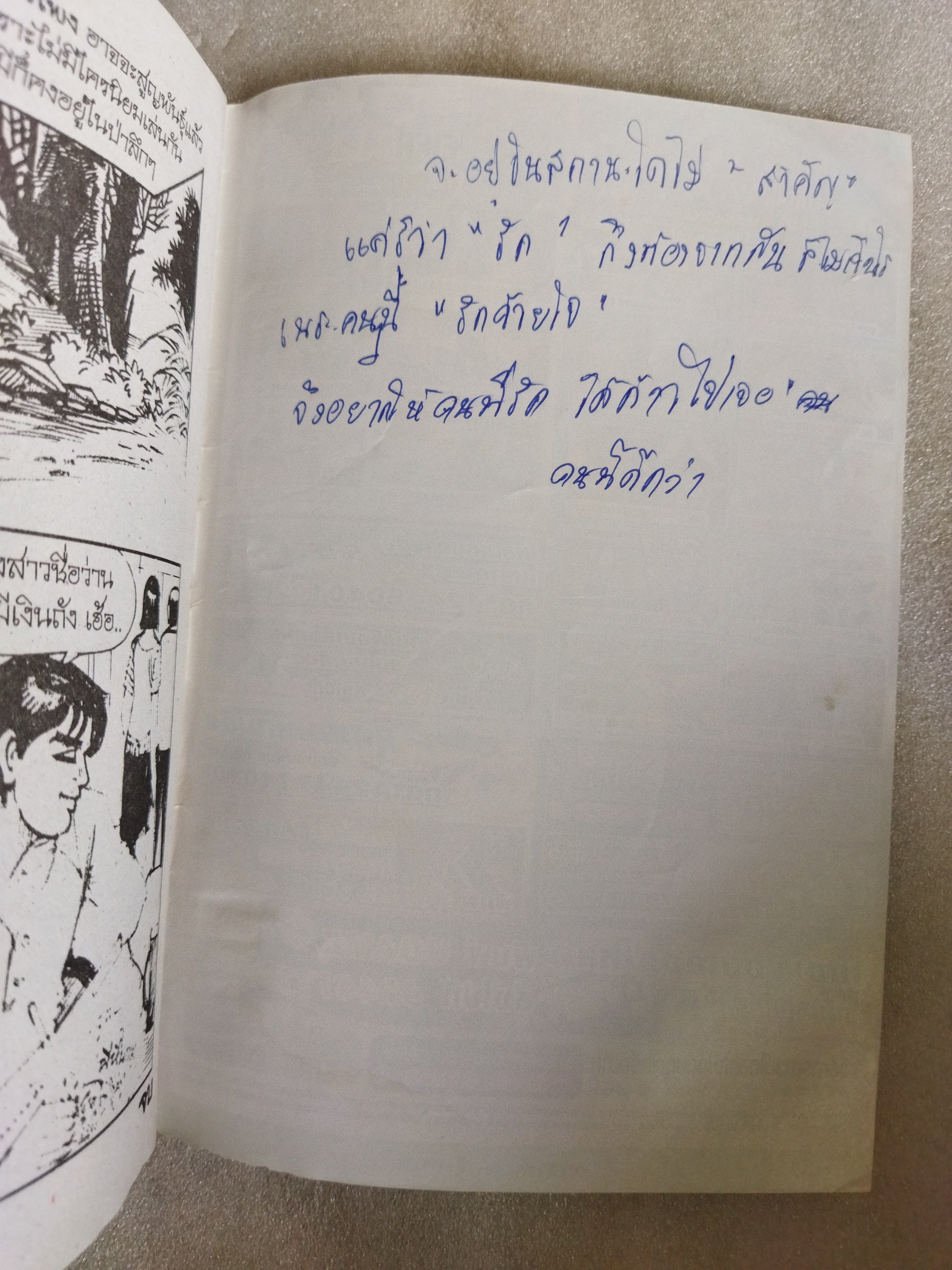 หนังสือการ์ตูนไทย 3 เล่ม