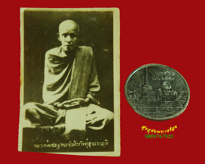 817.รูปถ่ายหลวงพ่อชม วัดกู่สุวรรณภูมิ จ.ร้อยเอ็ด เก่าเข้มขลังคลาสสิกครับ