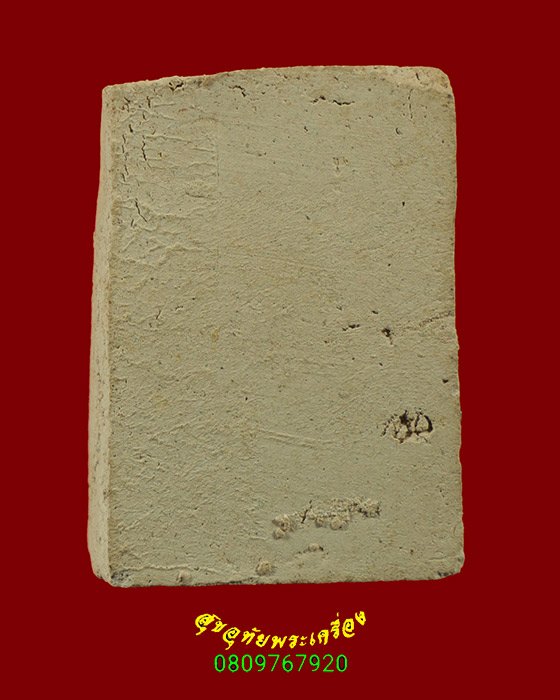 322.พระสมเด็จพิมพ์ข้างฉัตร หลวงพ่อกึ๋น วัดดอน ยานนาวา กรุงเทพฯ ปี2489 พบเจอน้อยครับ