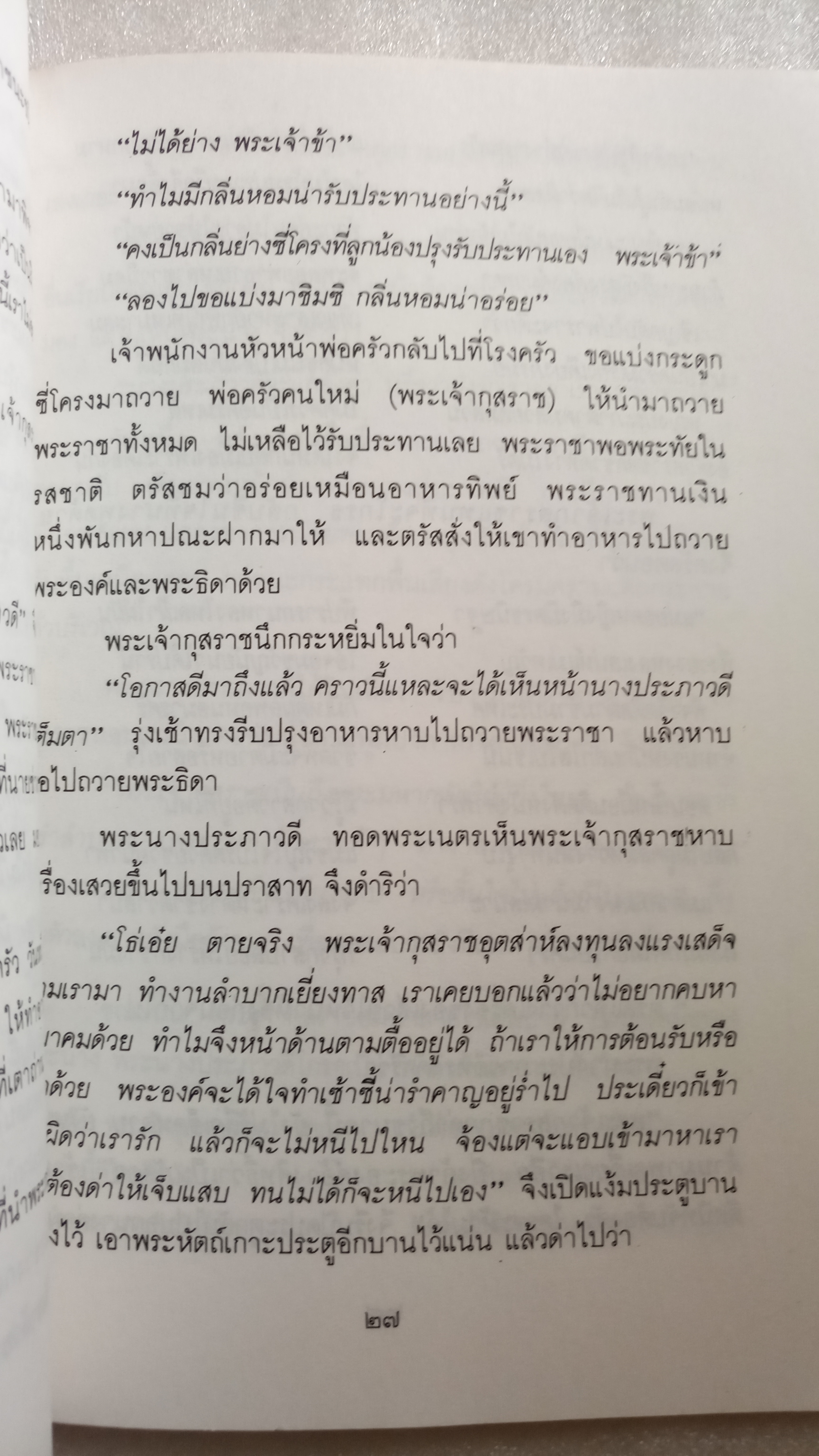 นิทานชาดก ตำนานรักอมตะ